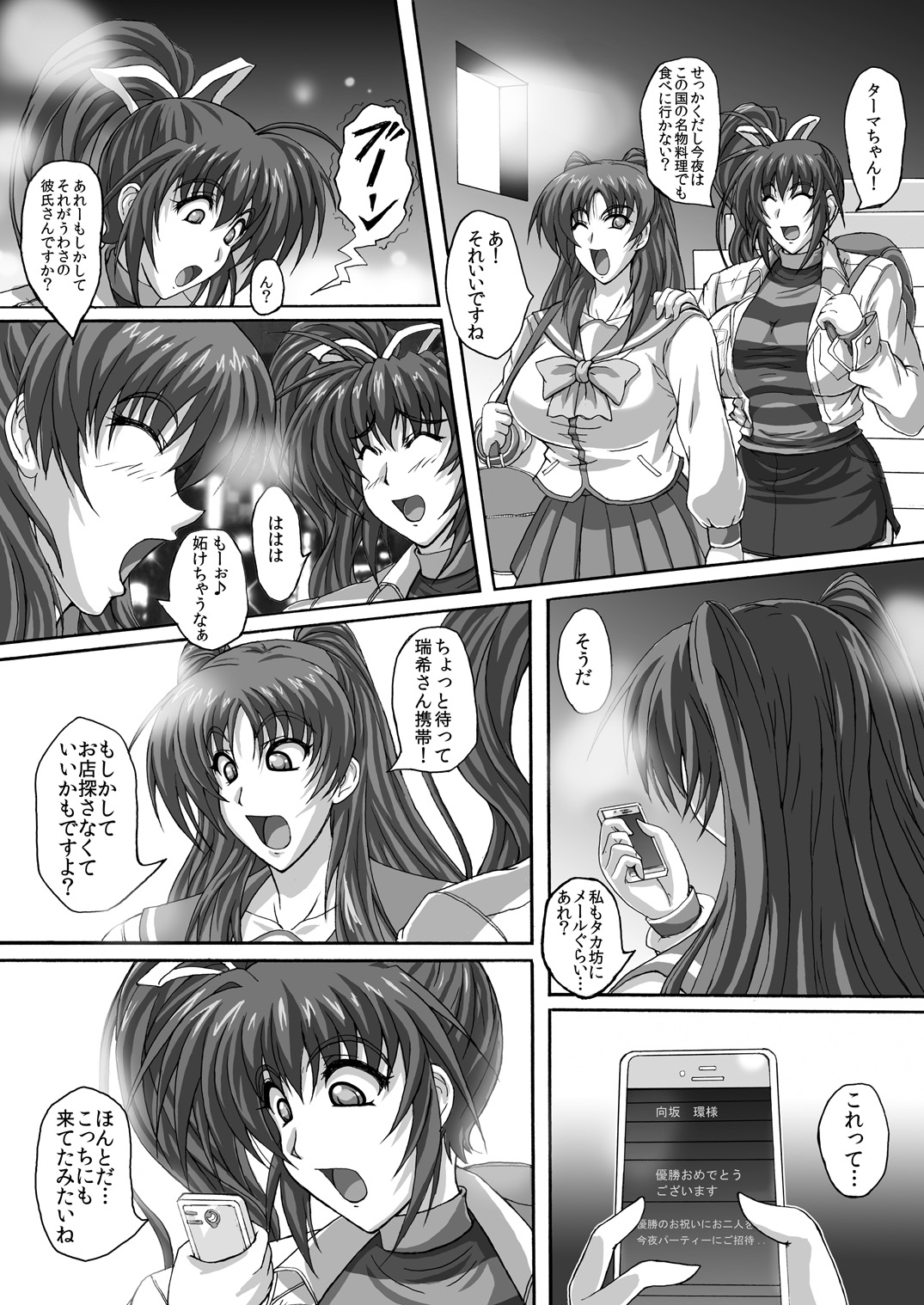 Baritude Nikubenki page 5 full