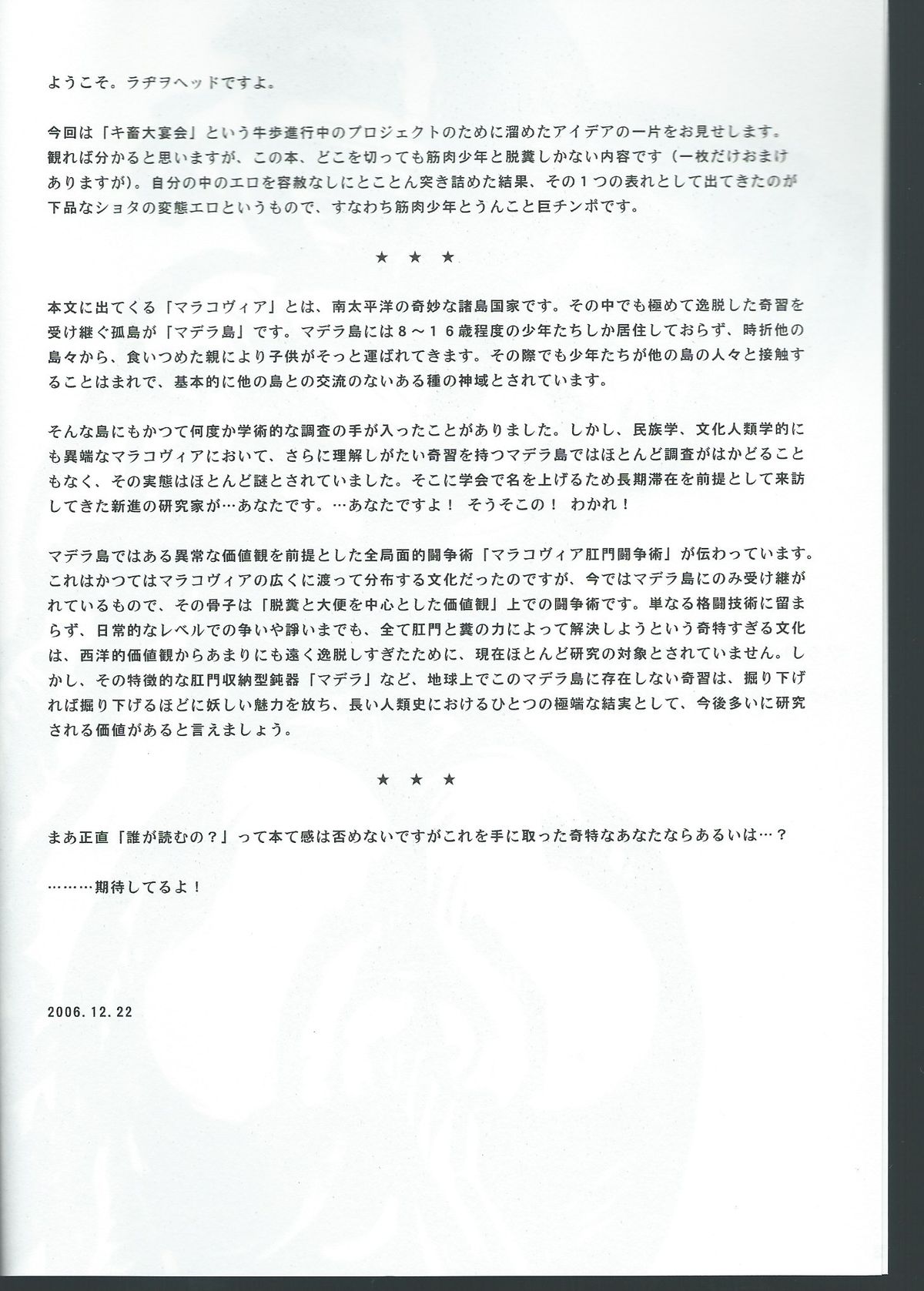 マラコヴィア肛門闘争術概要 マラコヴィア少年肛門闘士の土俗的奇習について page 3 full