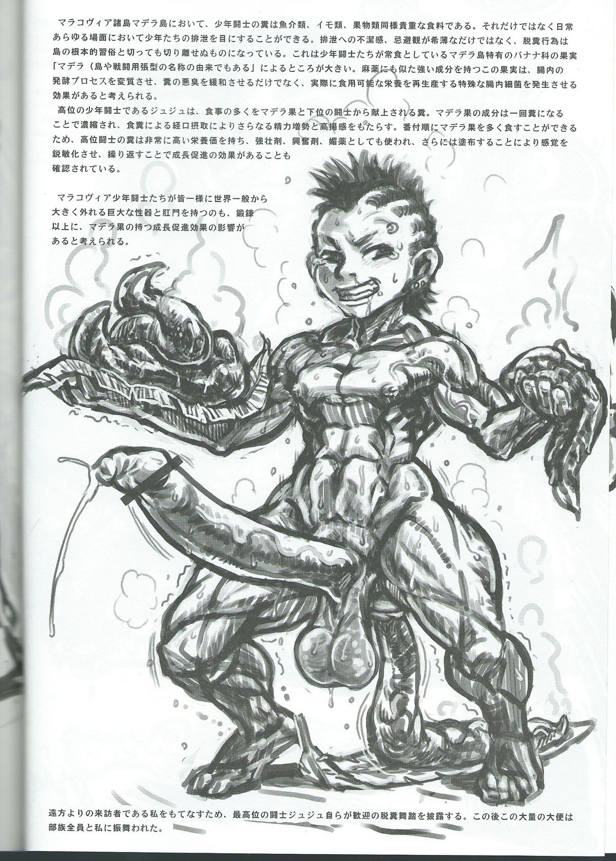 マラコヴィア肛門闘争術概要 マラコヴィア少年肛門闘士の土俗的奇習について page 7 full