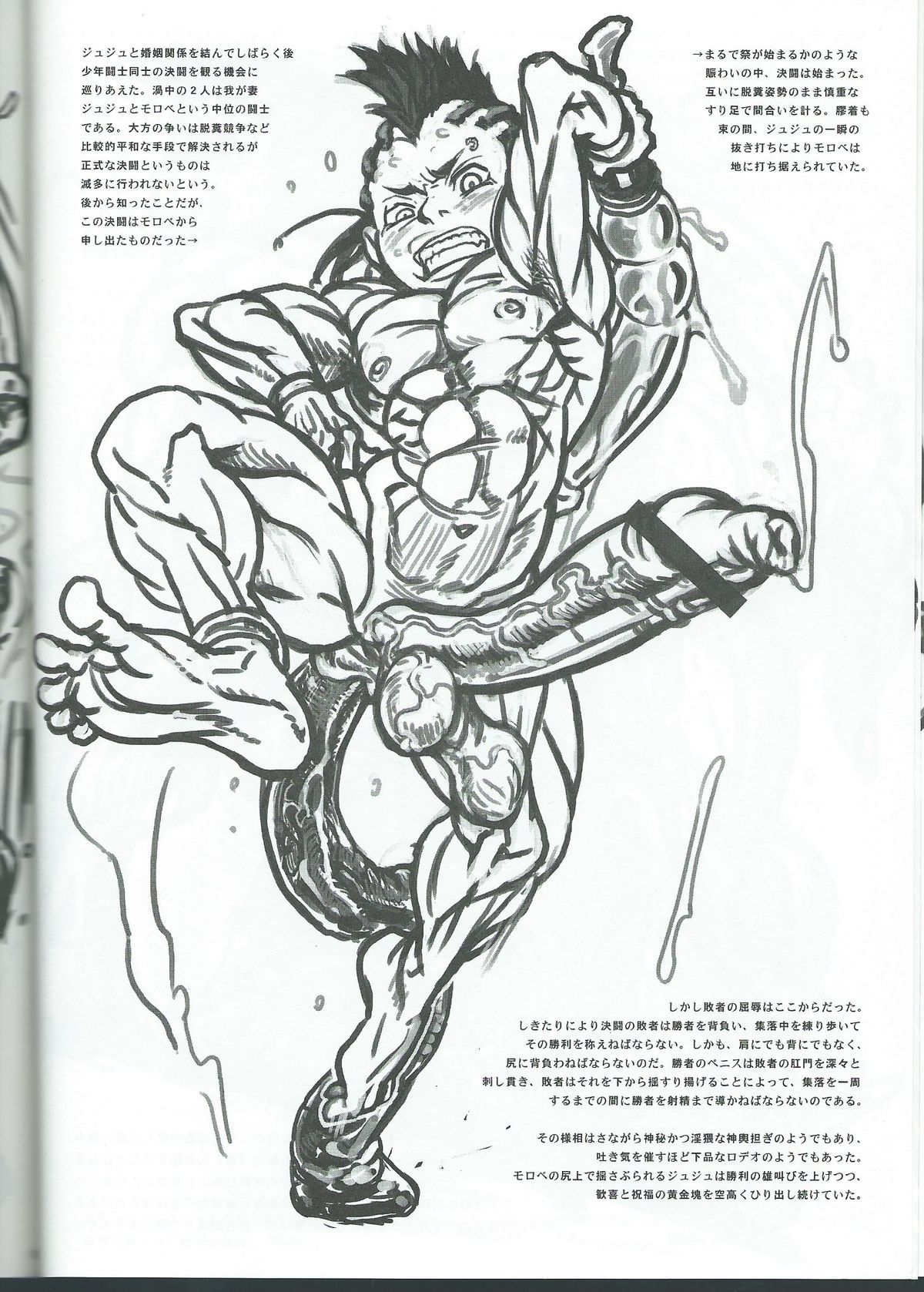 マラコヴィア肛門闘争術概要 マラコヴィア少年肛門闘士の土俗的奇習について page 9 full