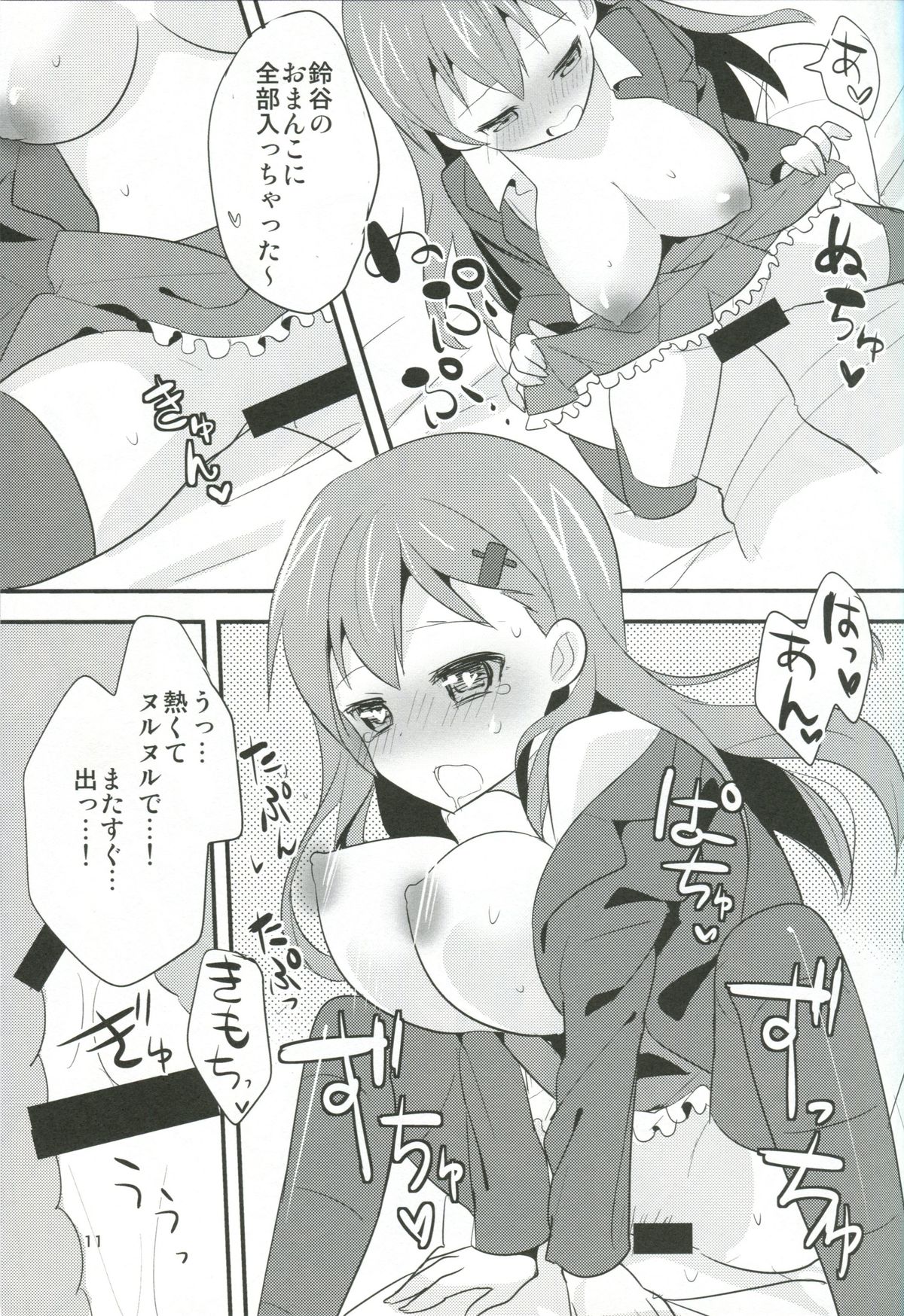 Sekkyoku-teki Juujunyoukan ~Suzuya Hen~ page 10 full