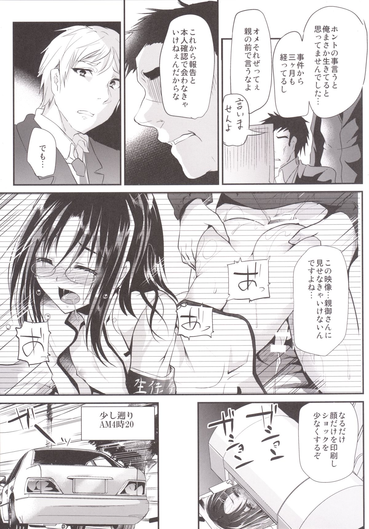 Kyousei Shinkon Seikatsu -Saishuu-bi- page 6 full