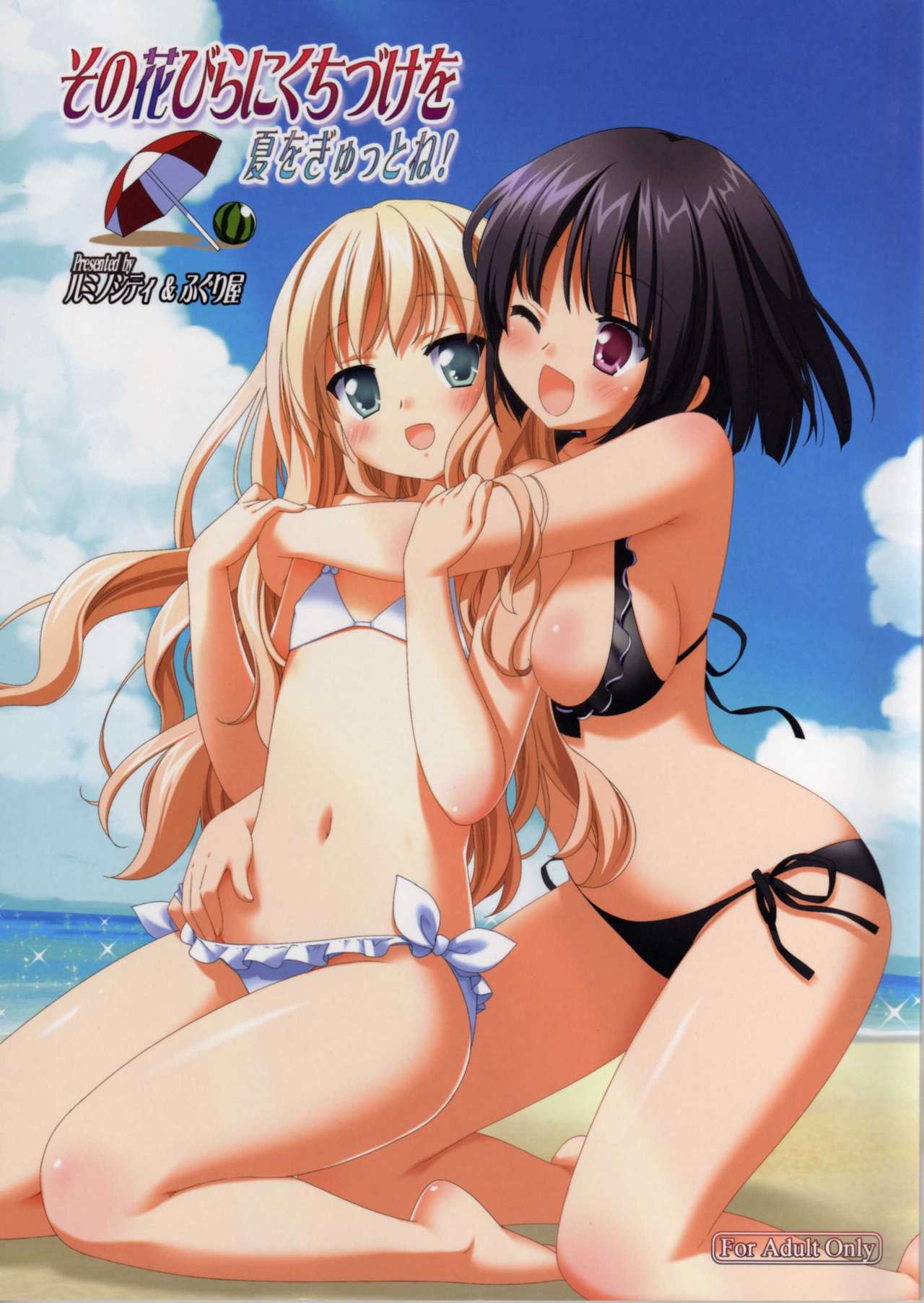 Sono Hanabira ni Kuchizuke o - Natsu o Gyutto ne! page 1 full