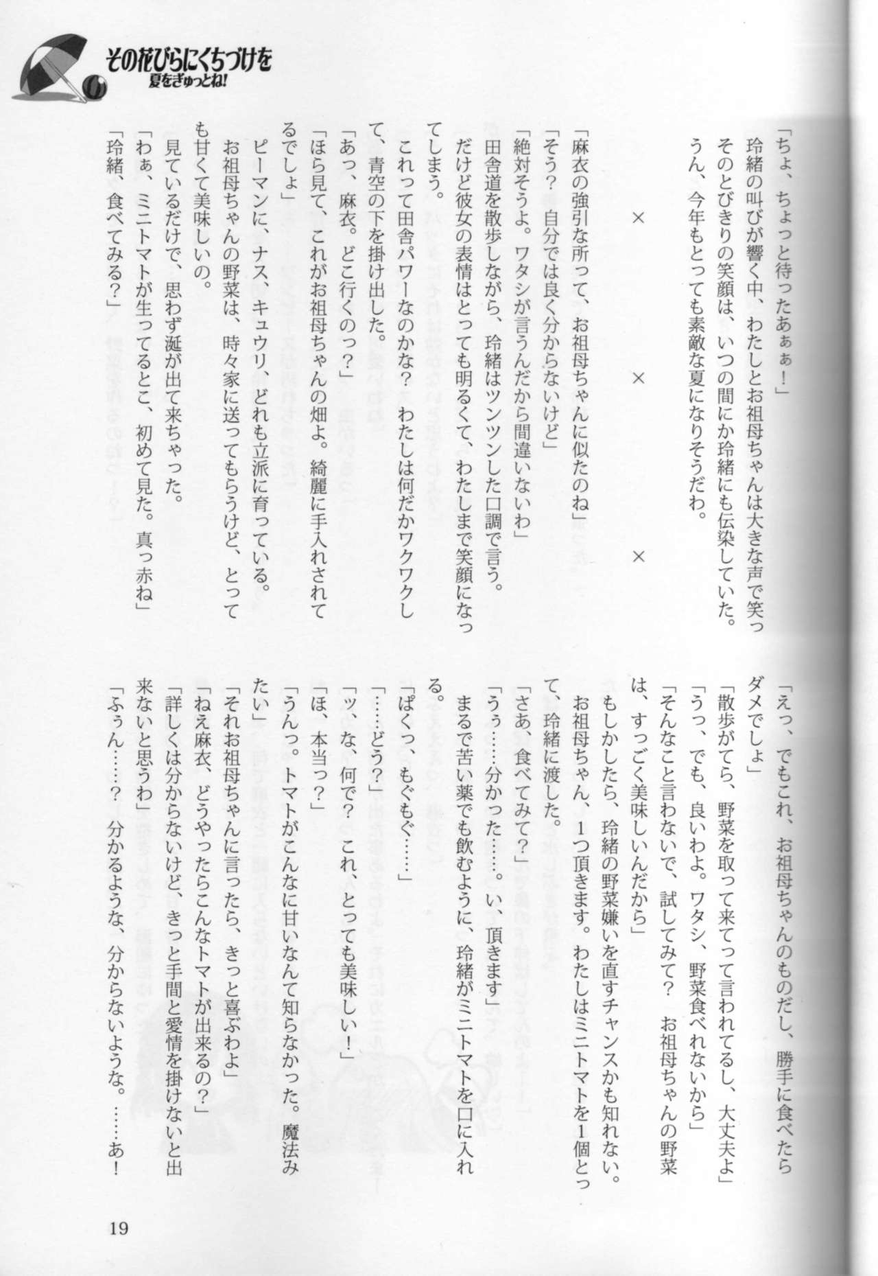 Sono Hanabira ni Kuchizuke o - Natsu o Gyutto ne! page 10 full