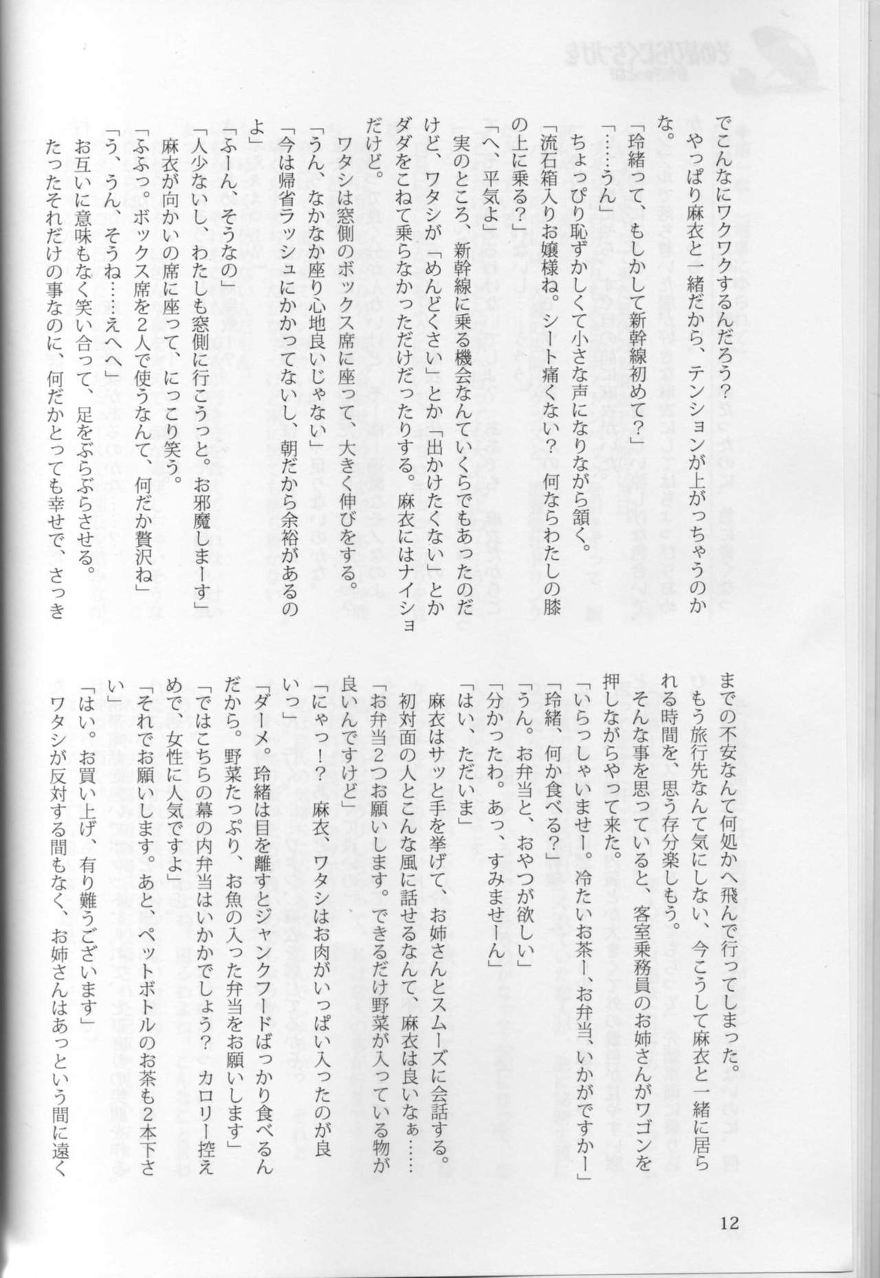 Sono Hanabira ni Kuchizuke o - Natsu o Gyutto ne! page 3 full