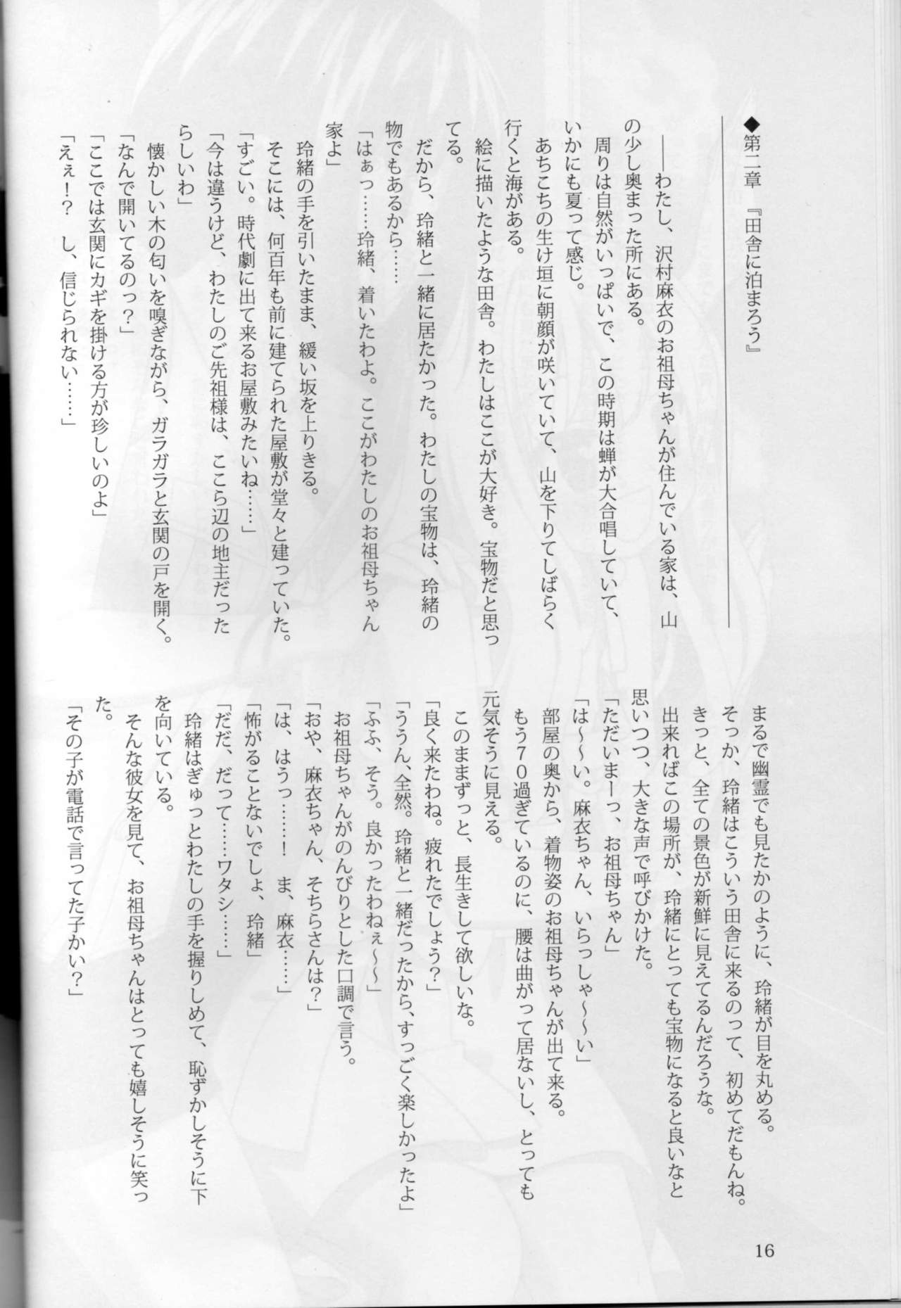 Sono Hanabira ni Kuchizuke o - Natsu o Gyutto ne! page 7 full