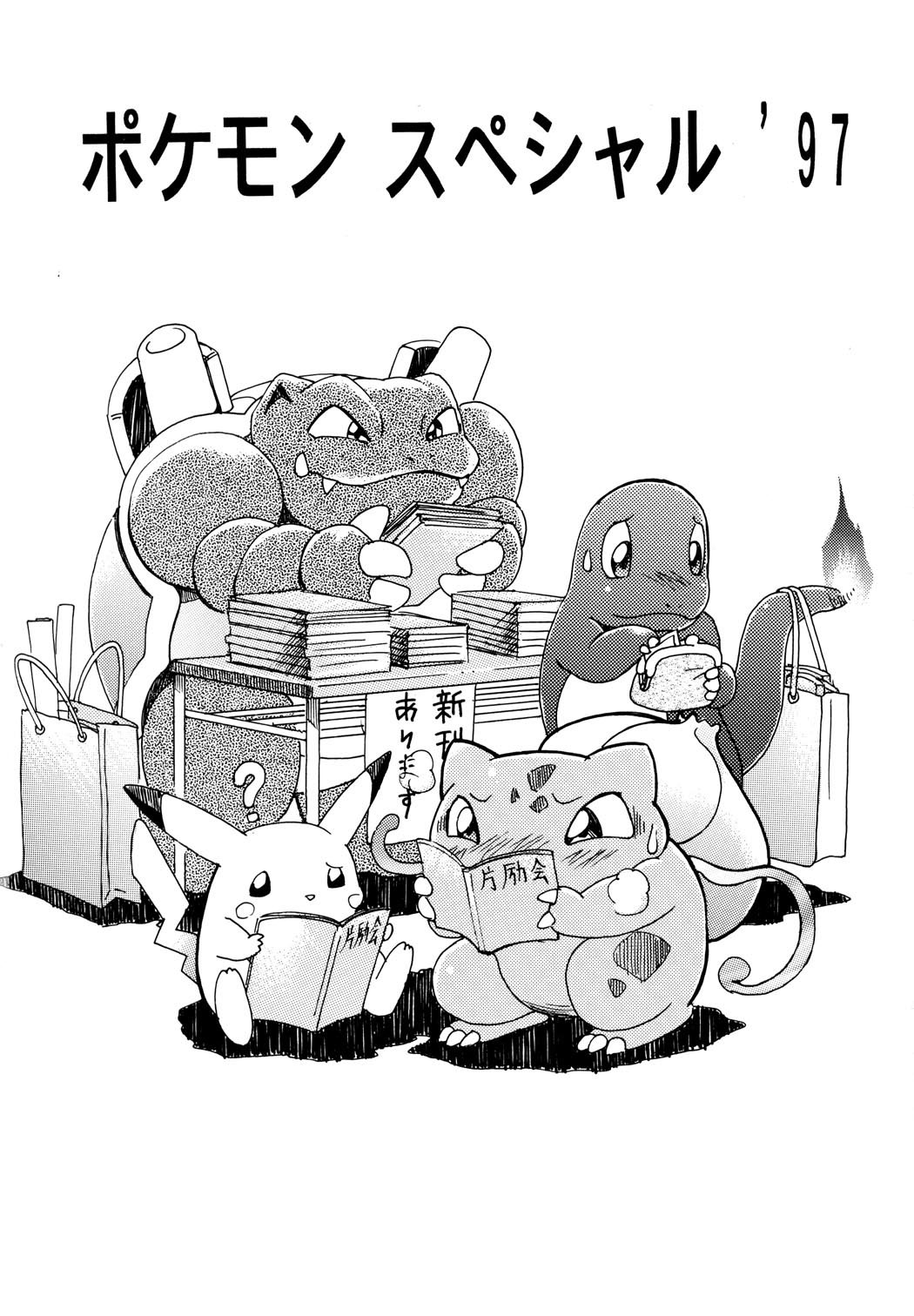 Henreikai Winter Special '97 page 2 full