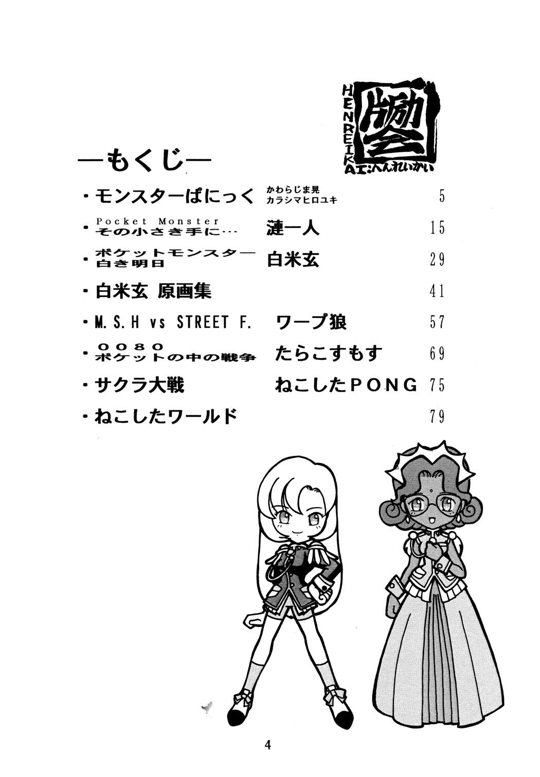 Henreikai Winter Special '97 page 3 full