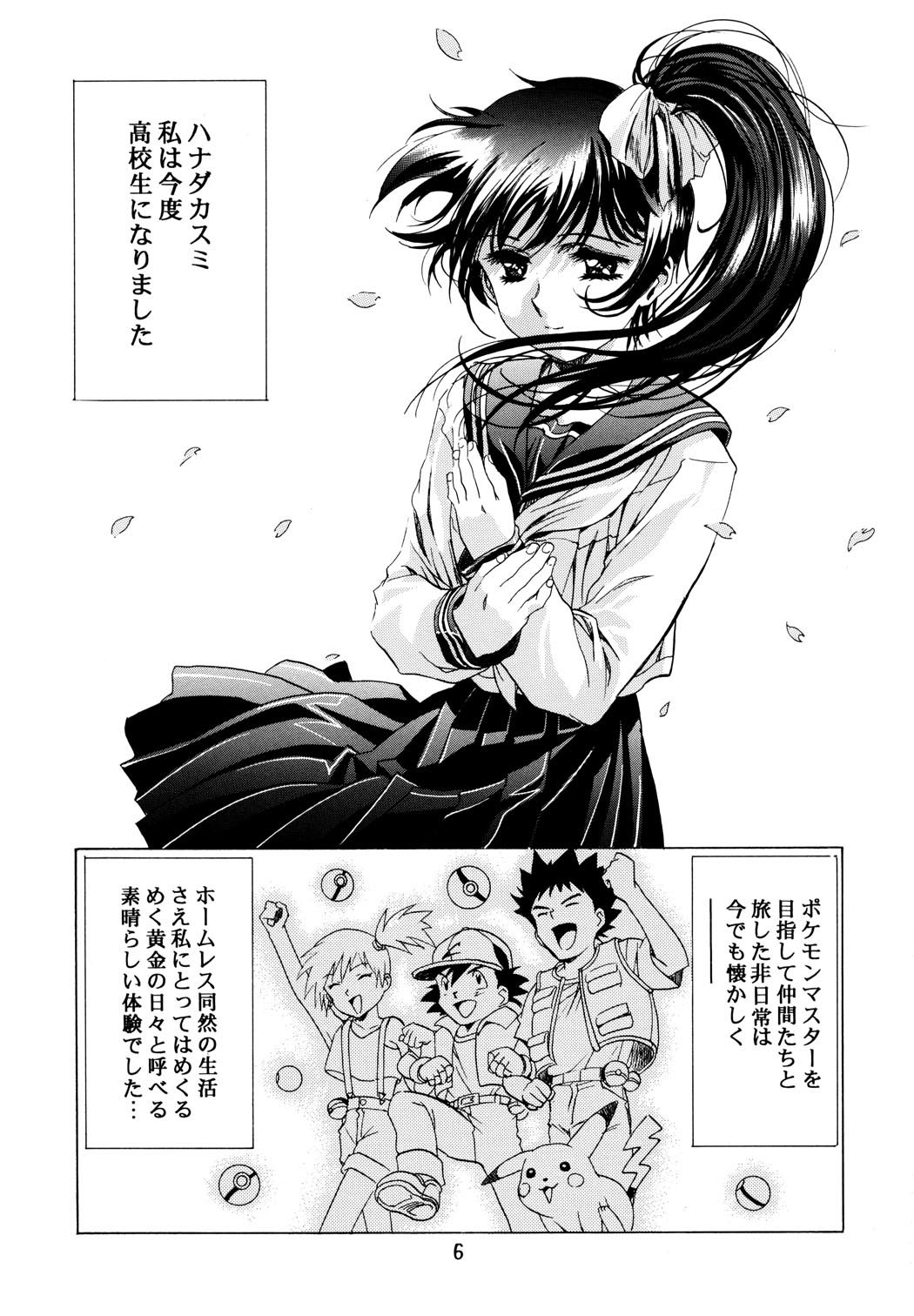 Henreikai Winter Special '97 page 5 full