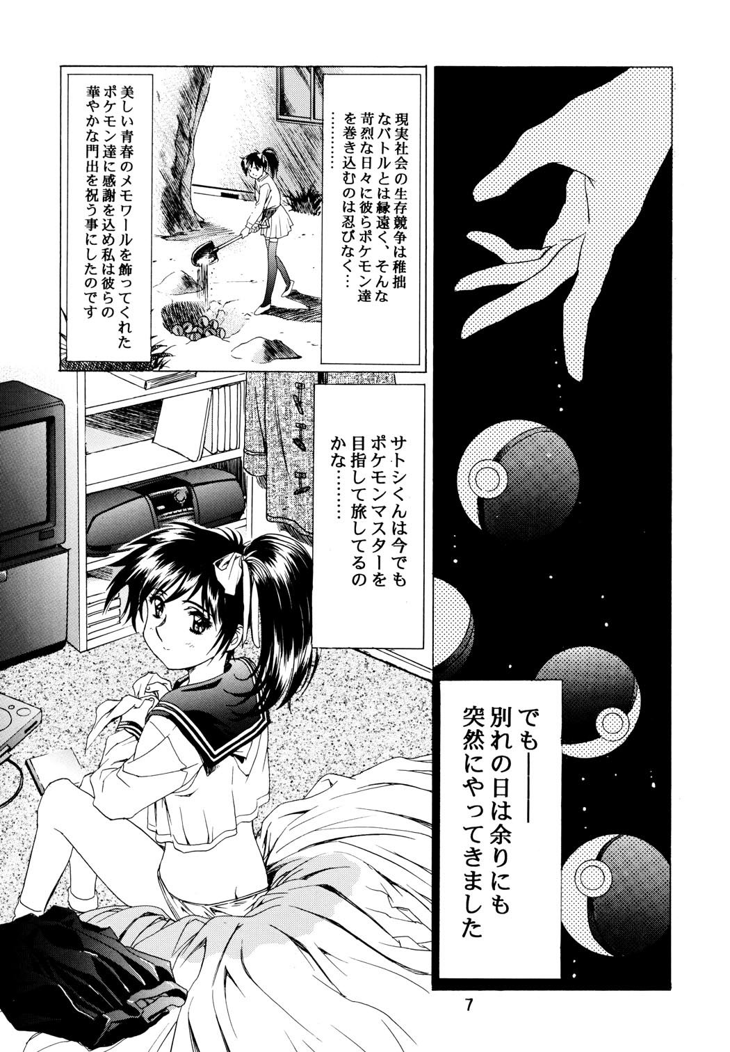 Henreikai Winter Special '97 page 6 full