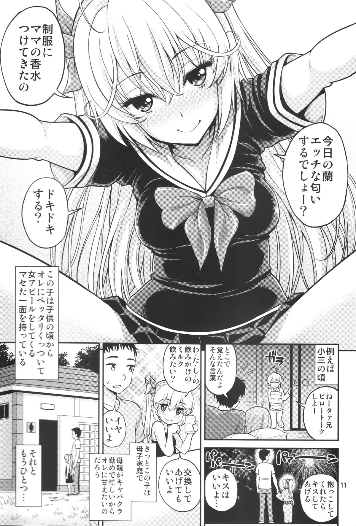 Hatsujou Switch Shinseki Chuugakusei page 10 full