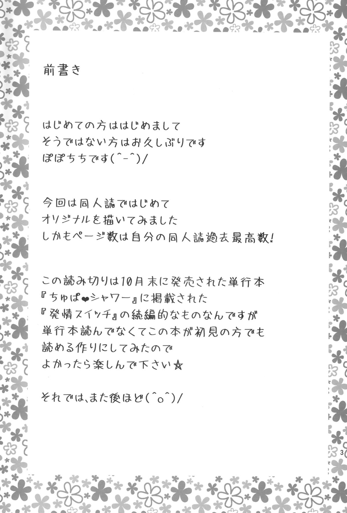 Hatsujou Switch Shinseki Chuugakusei page 2 full