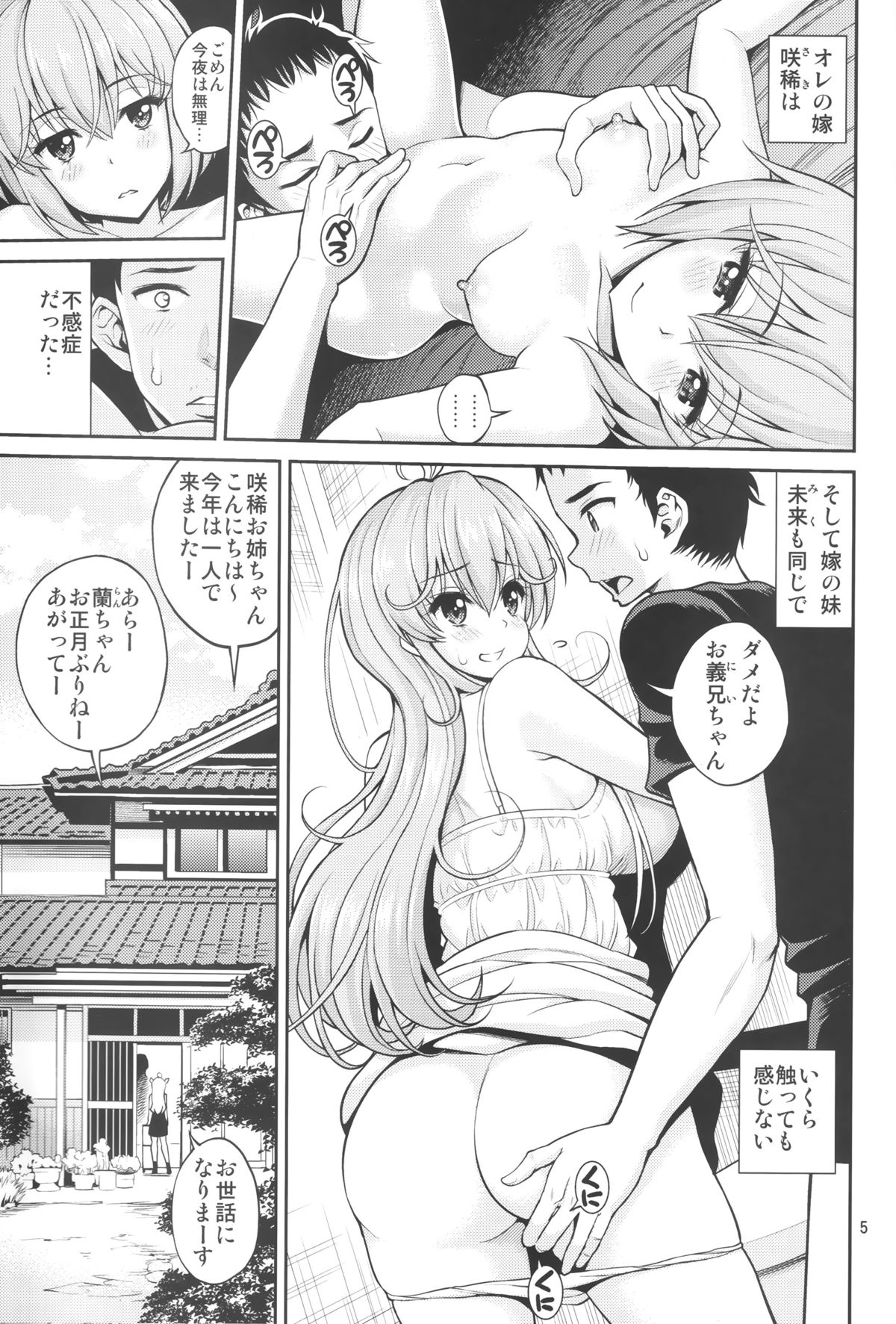 Hatsujou Switch Shinseki Chuugakusei page 4 full