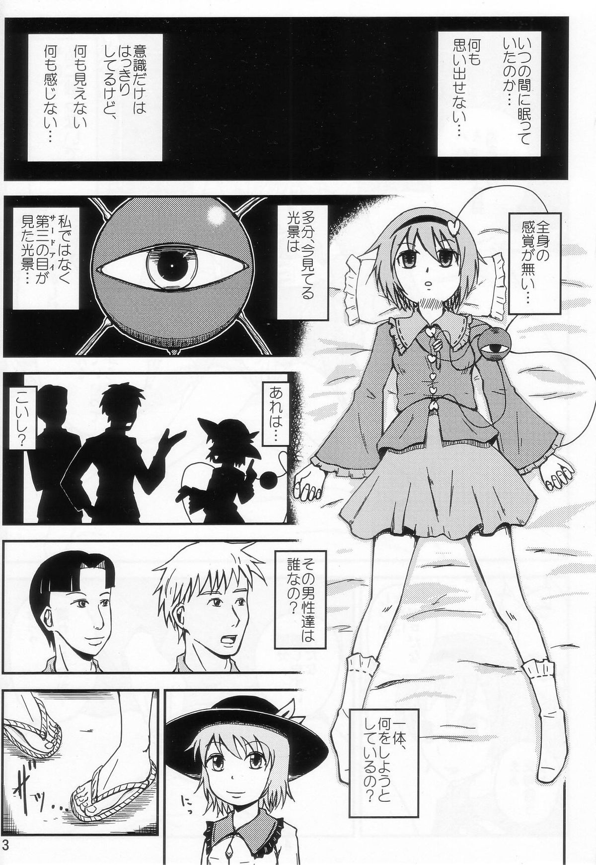 Satorin Mukan Ryoujoku page 3 full