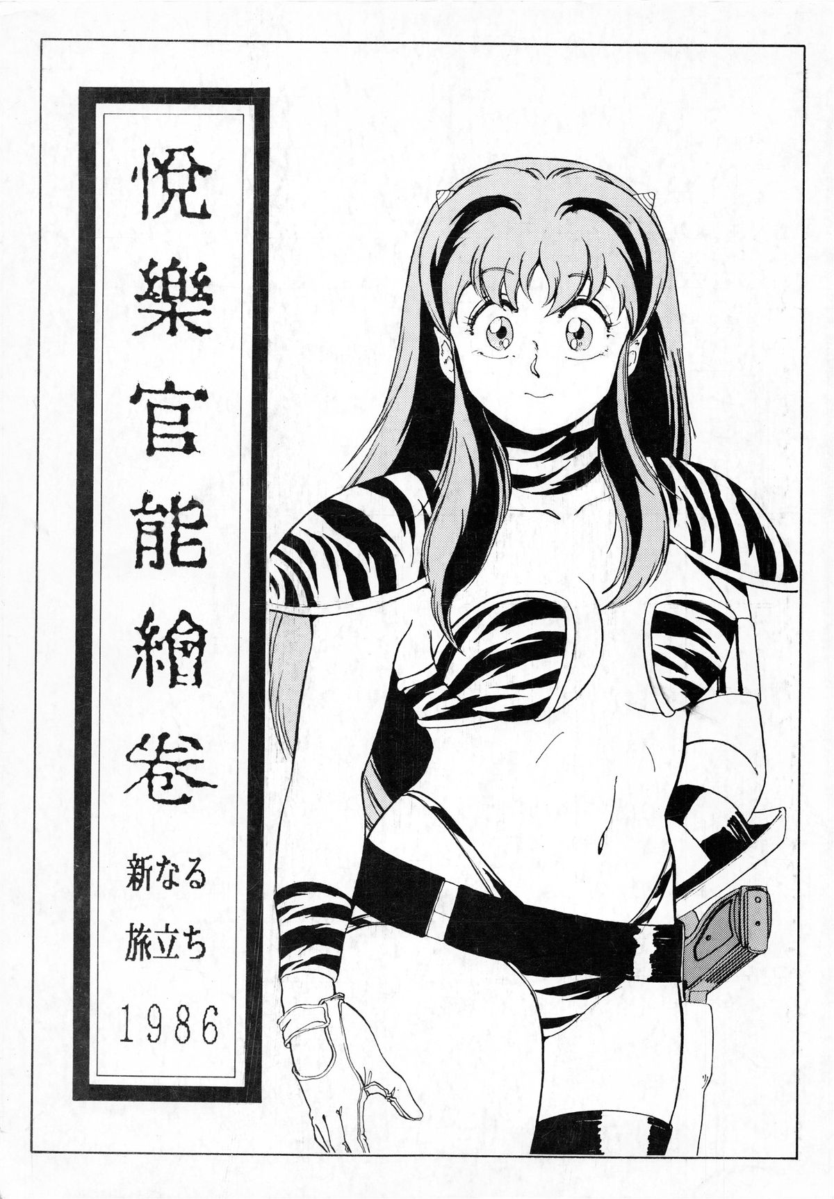 Etsuraku Kannou Emaki page 1 full