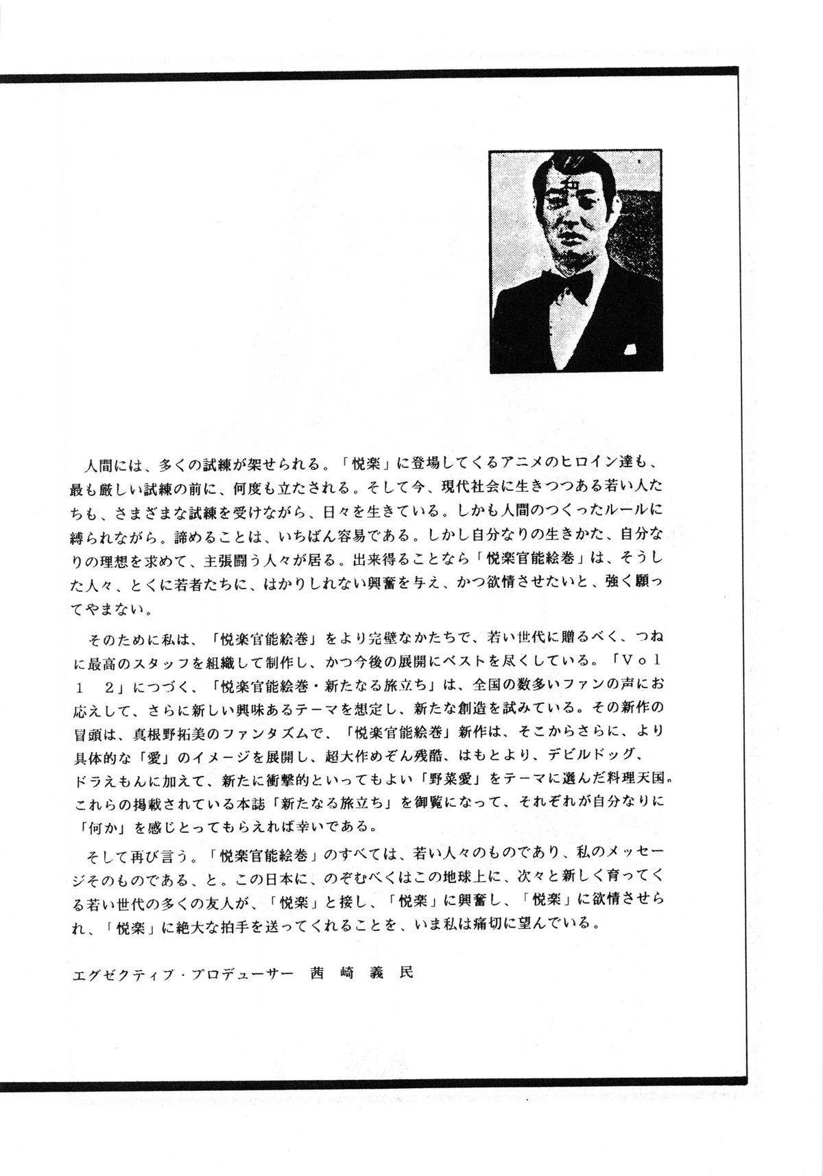 Etsuraku Kannou Emaki page 6 full