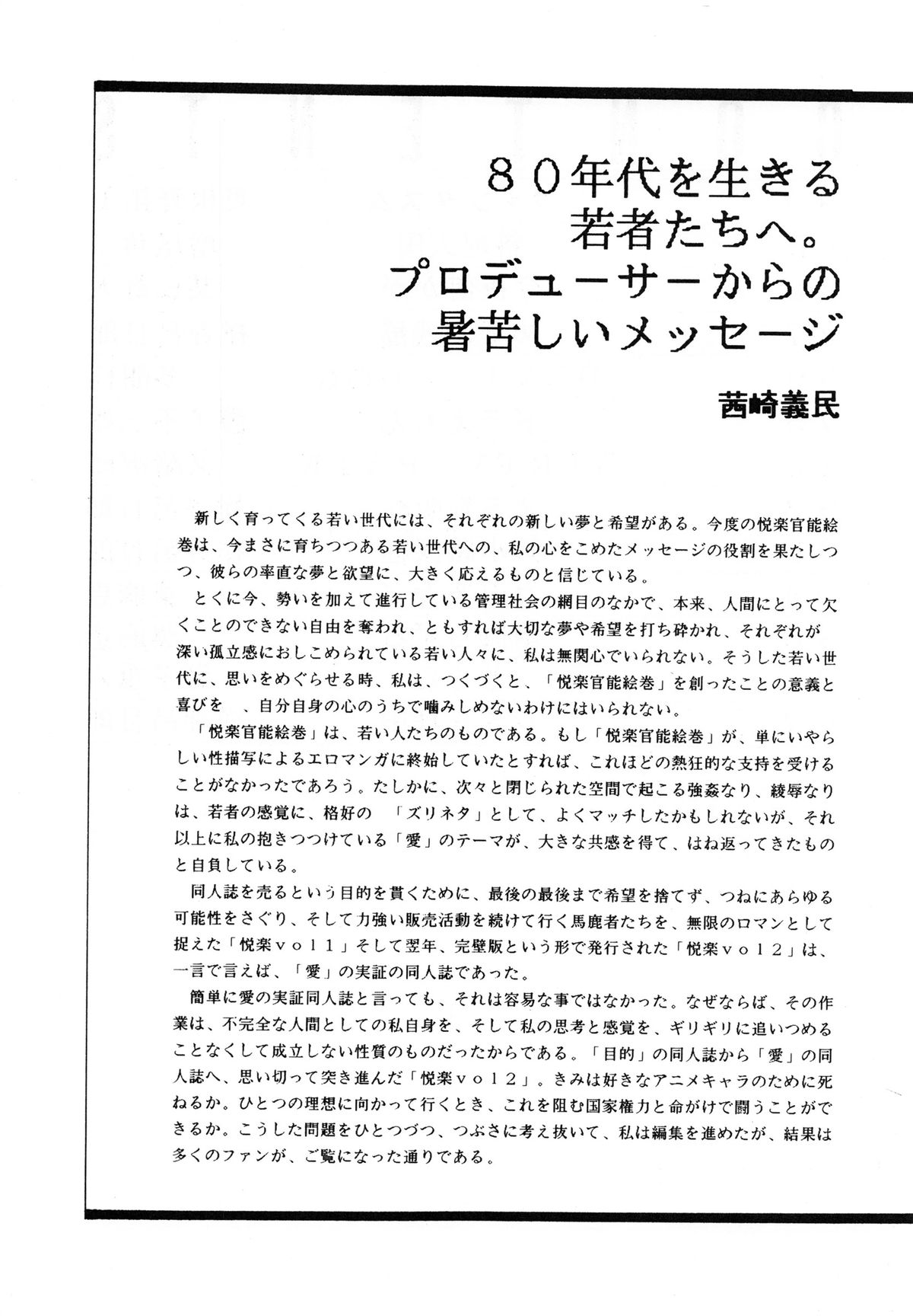 Etsuraku Kannou Emaki page 7 full