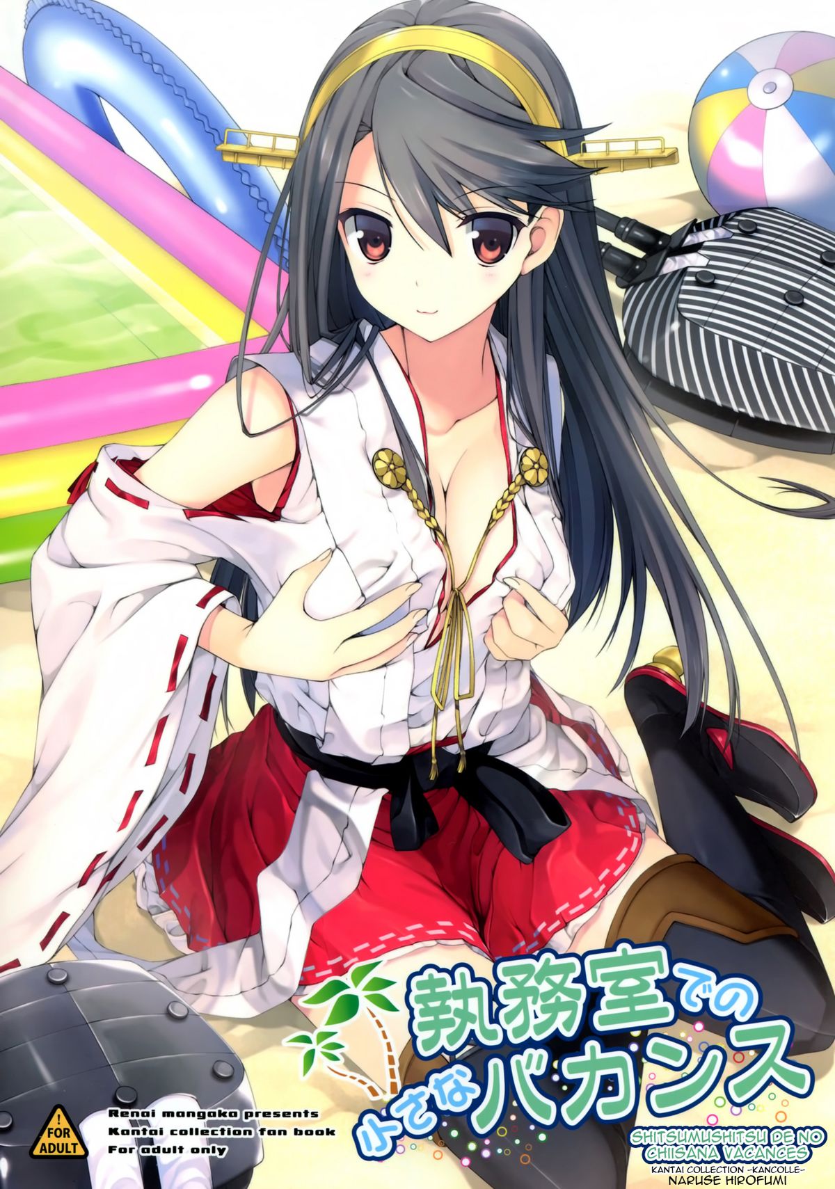 Shitsumushitsu de no Chiisana Vacances | Small Vacation in the Office page 1 full