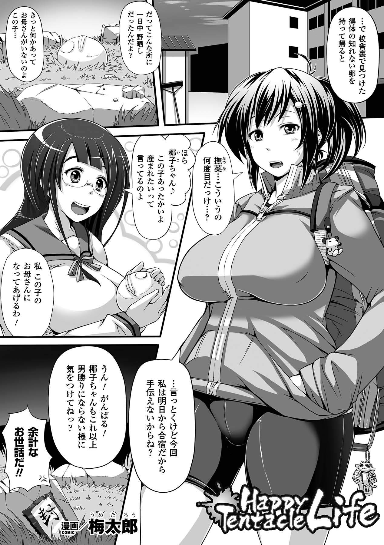 Comic Unreal Anthology Ishukan Maniacs Vol. 2 page 5 full