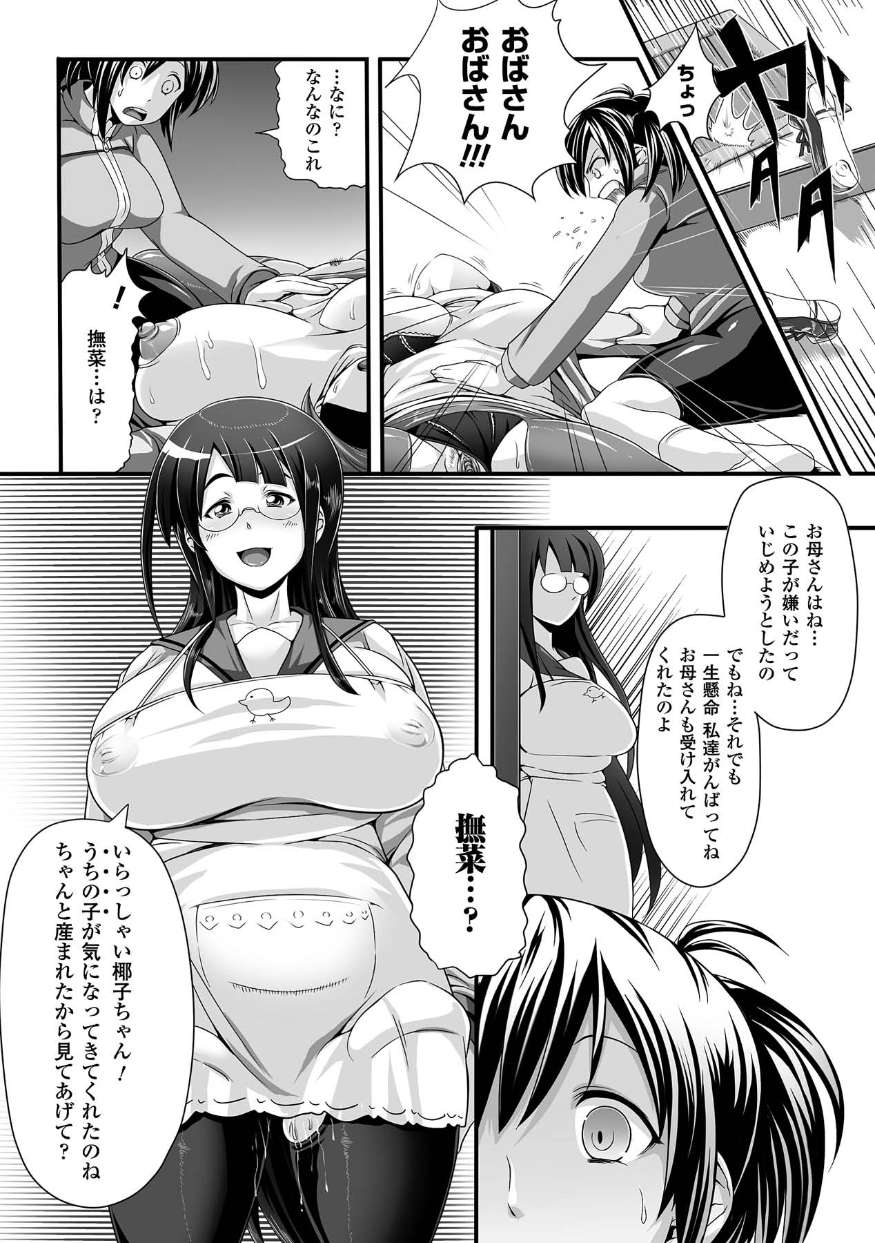 Comic Unreal Anthology Ishukan Maniacs Vol. 2 page 7 full