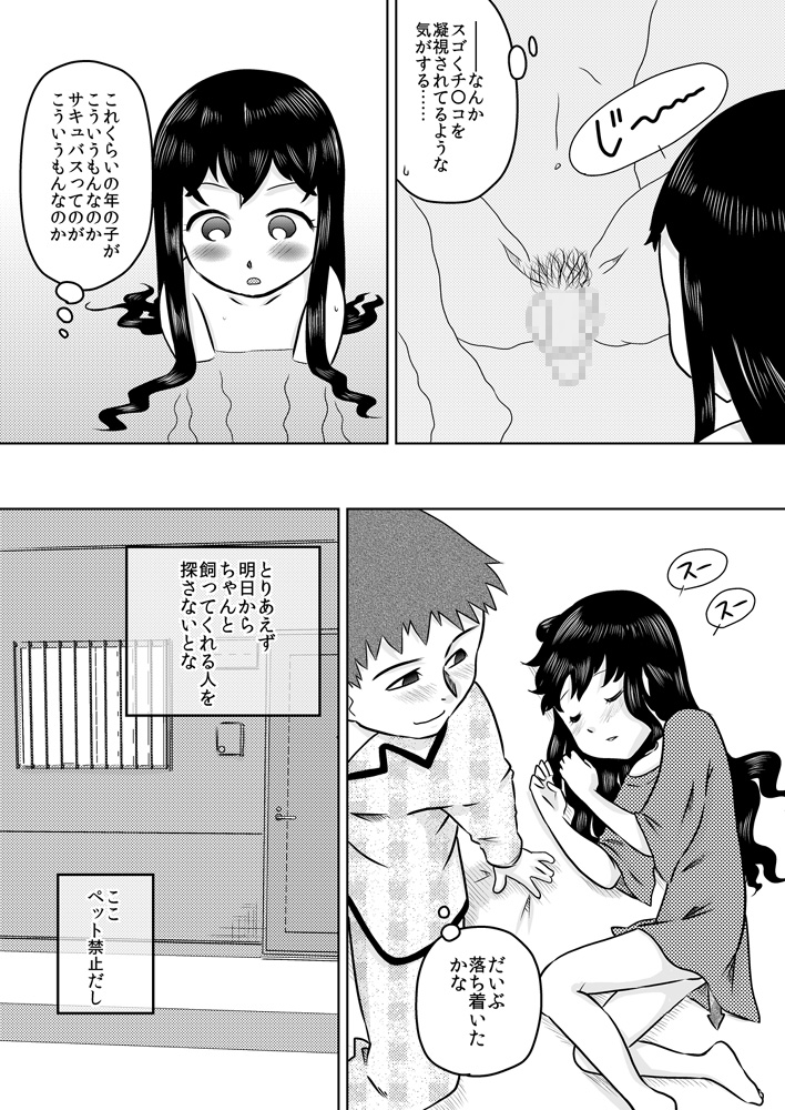 Hiroi Shoujo ~Aru Ame no Hi Loli Succubus wo Mochi Kaetta~ page 5 full