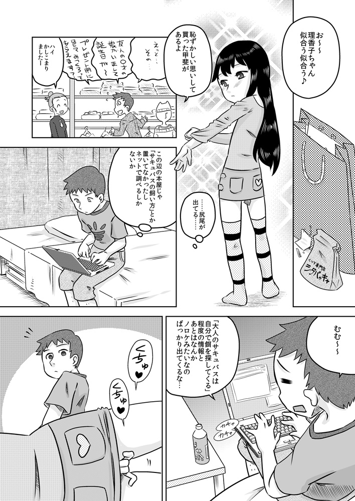 Hiroi Shoujo ~Aru Ame no Hi Loli Succubus wo Mochi Kaetta~ page 6 full