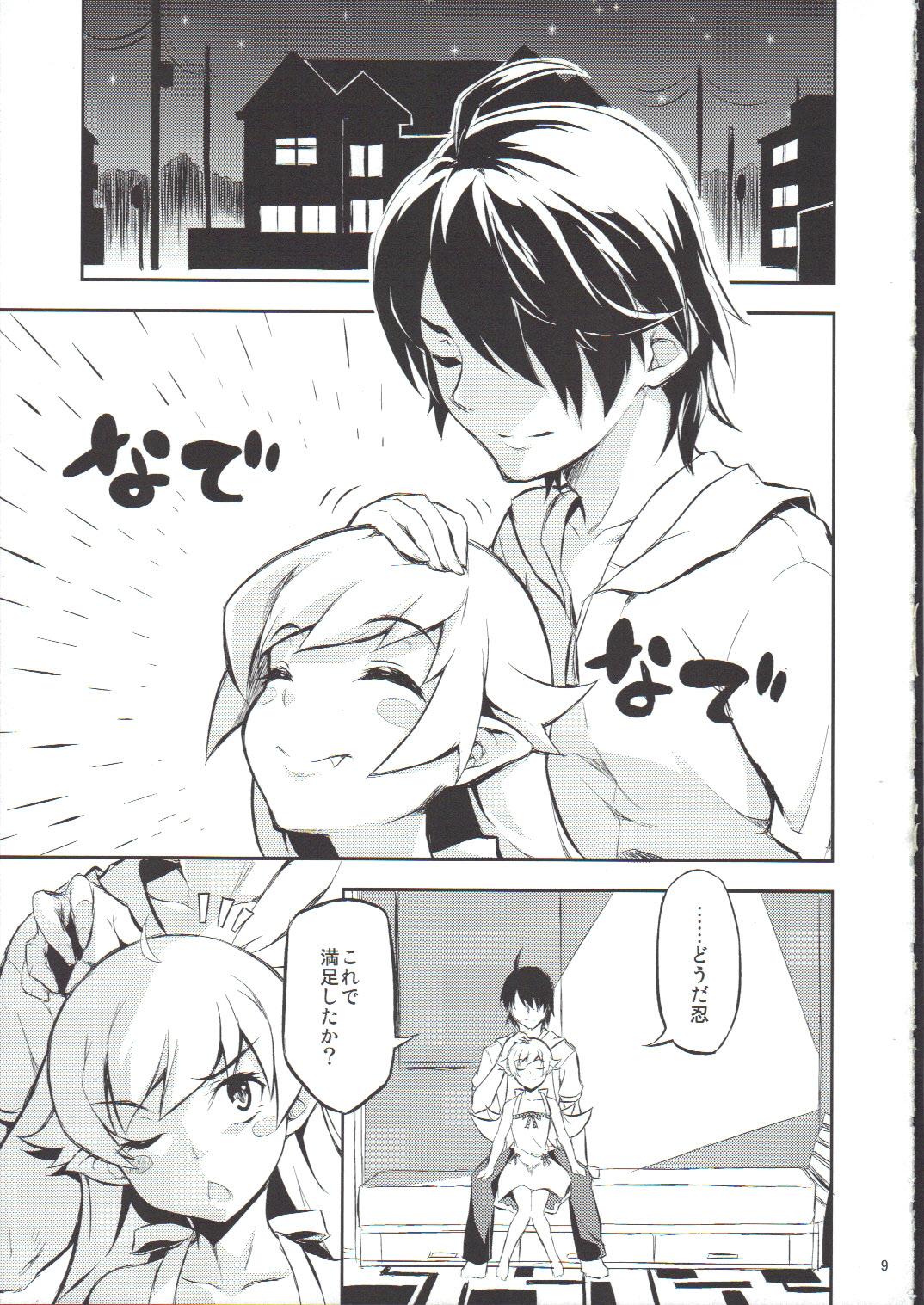 Shinobu no Shinobu 2 page 8 full