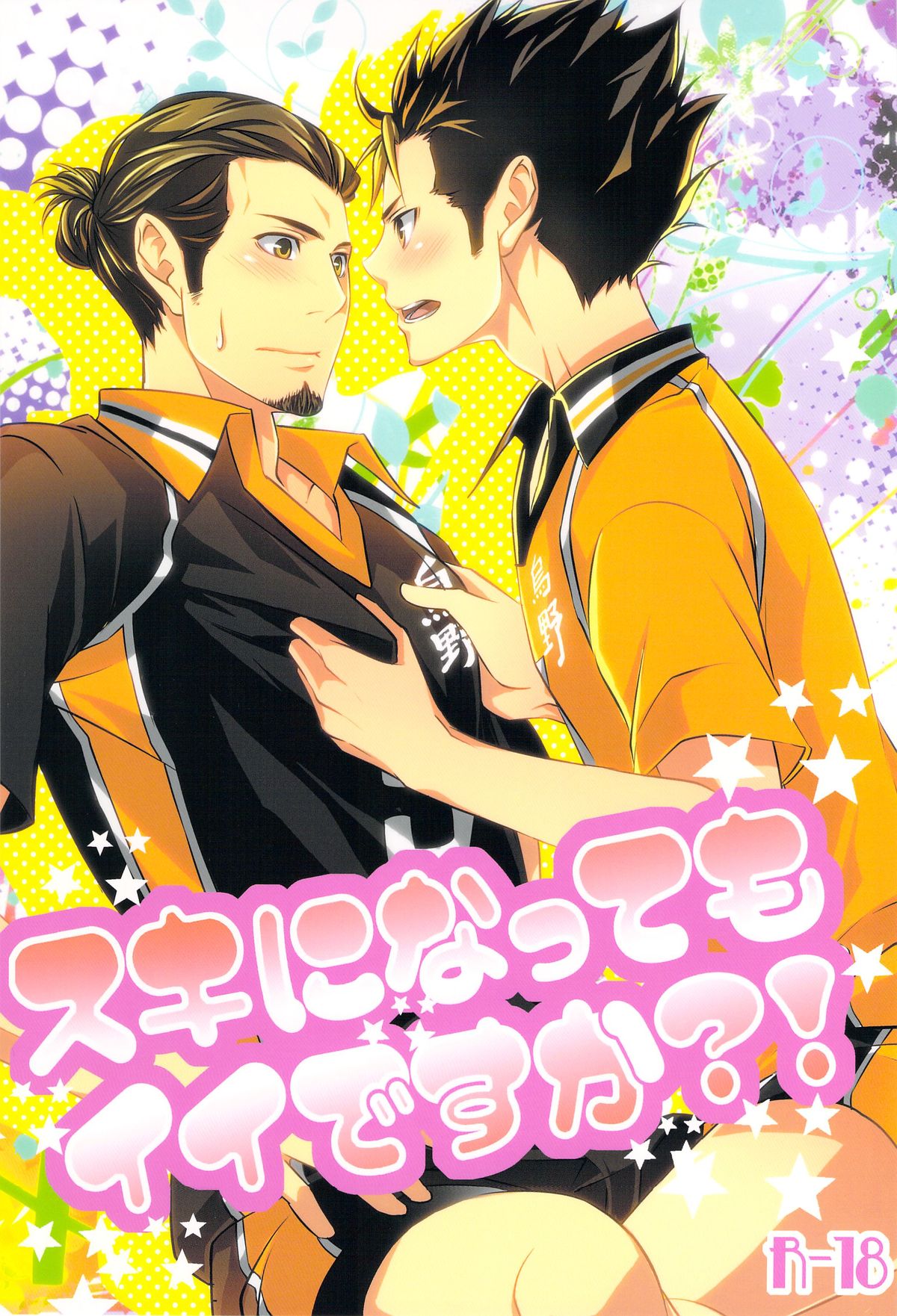 Suki ni natte mo ii desu ka? page 1 full