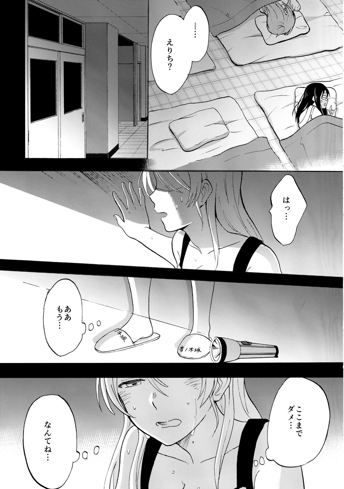 Kuragari no Shita de Dakishimete page 4 full