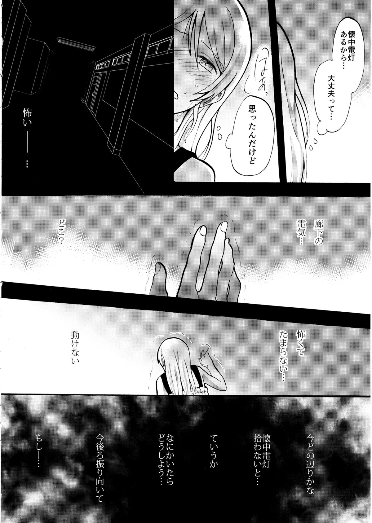 Kuragari no Shita de Dakishimete page 5 full