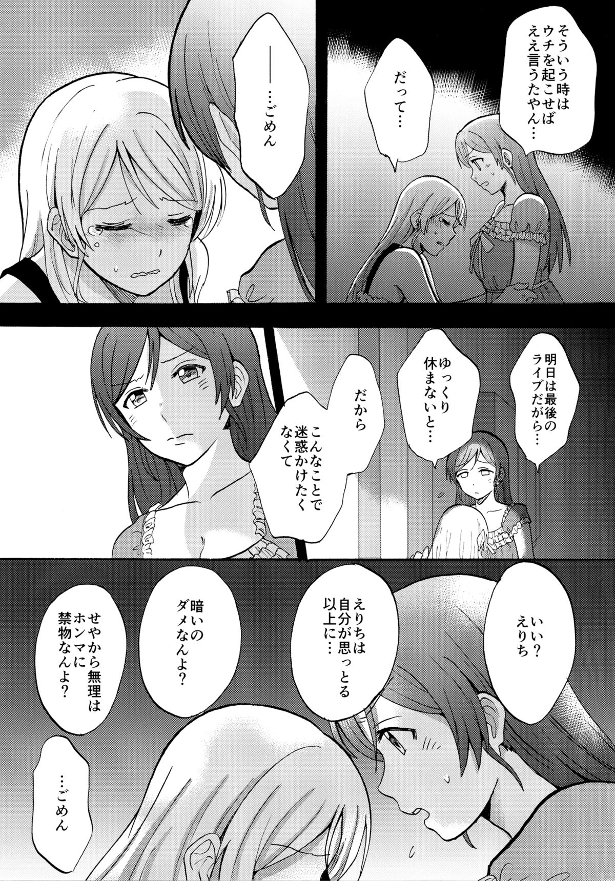 Kuragari no Shita de Dakishimete page 8 full