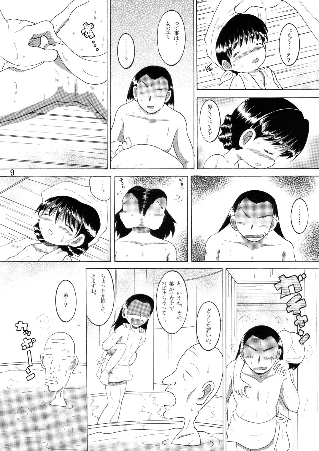 湯煙幼柑 page 10 full
