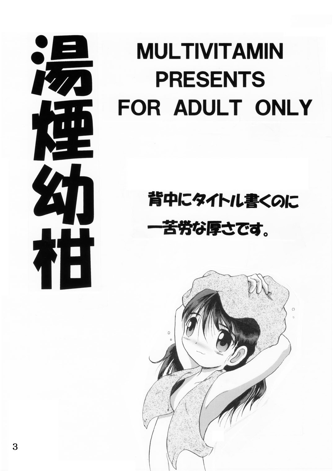 湯煙幼柑 page 4 full