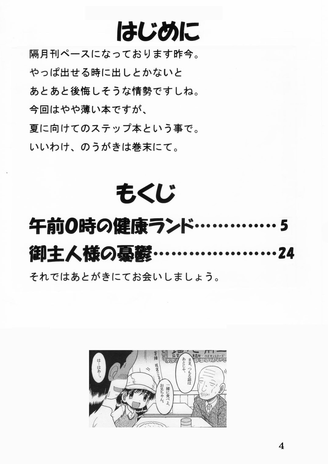 湯煙幼柑 page 5 full