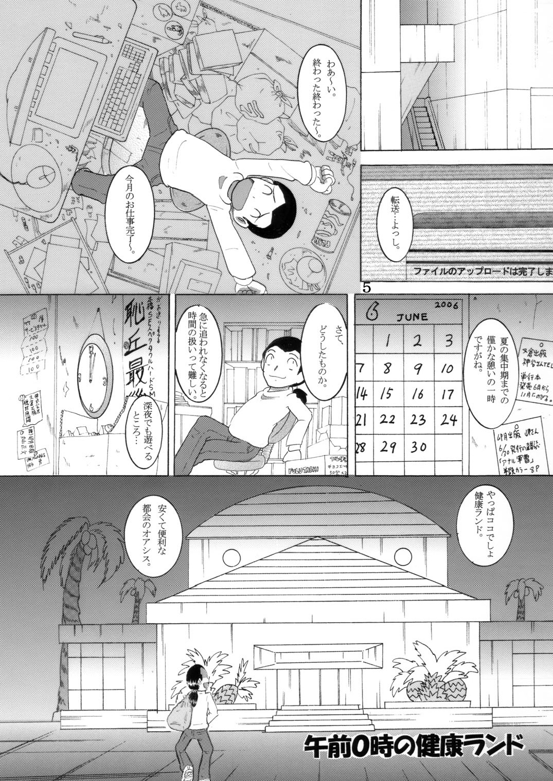 湯煙幼柑 page 6 full