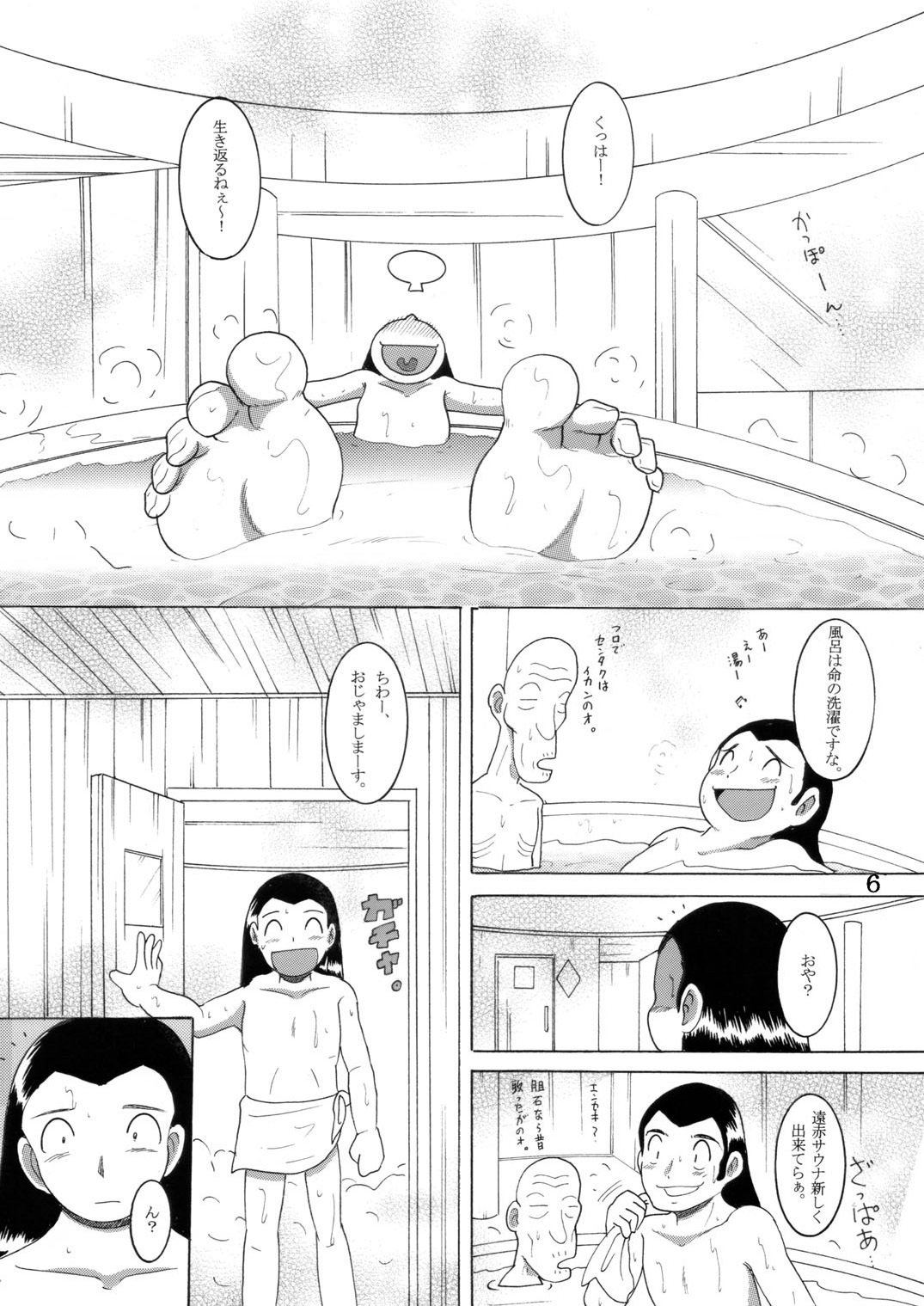湯煙幼柑 page 7 full