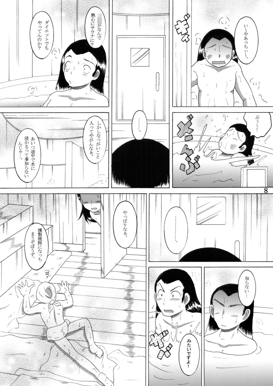 湯煙幼柑 page 9 full