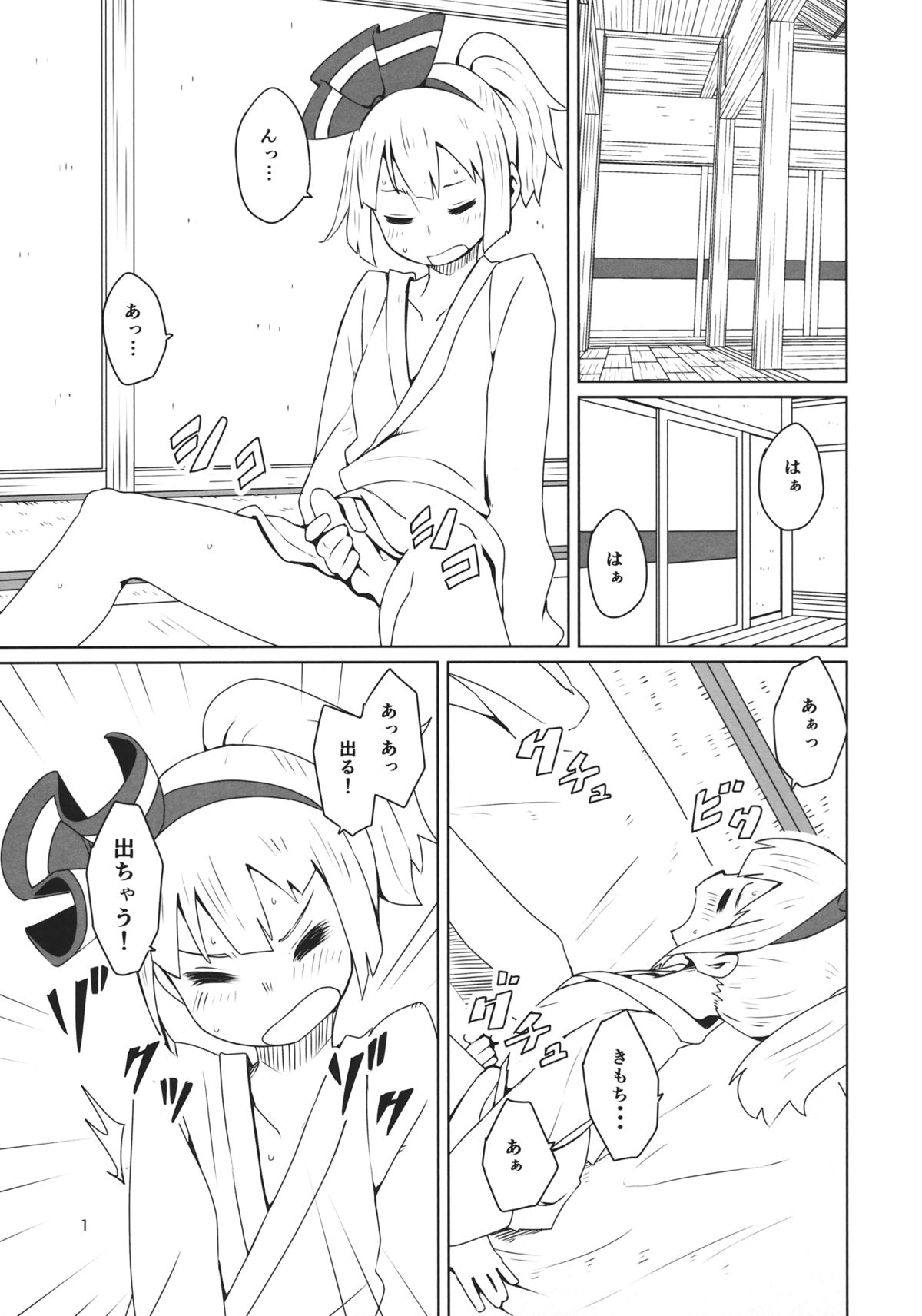Touhou Shota Senkouka page 2 full