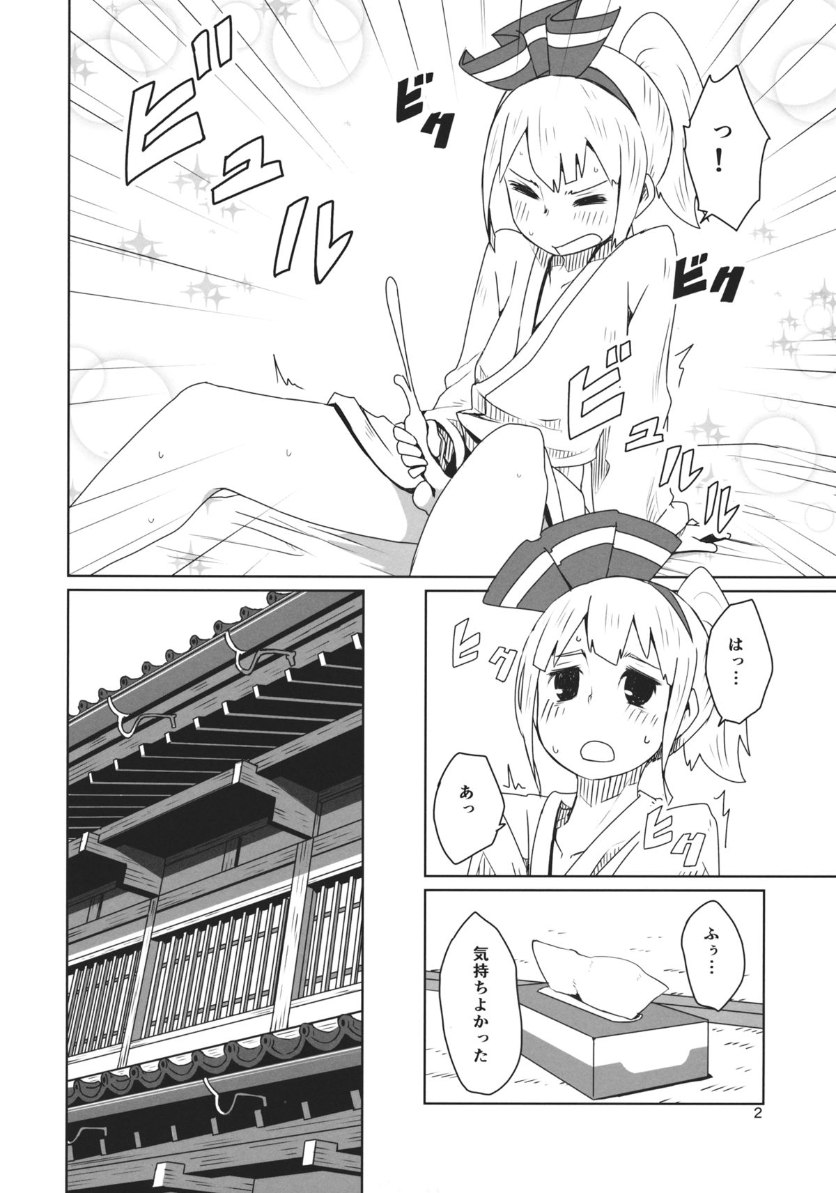 Touhou Shota Senkouka page 3 full
