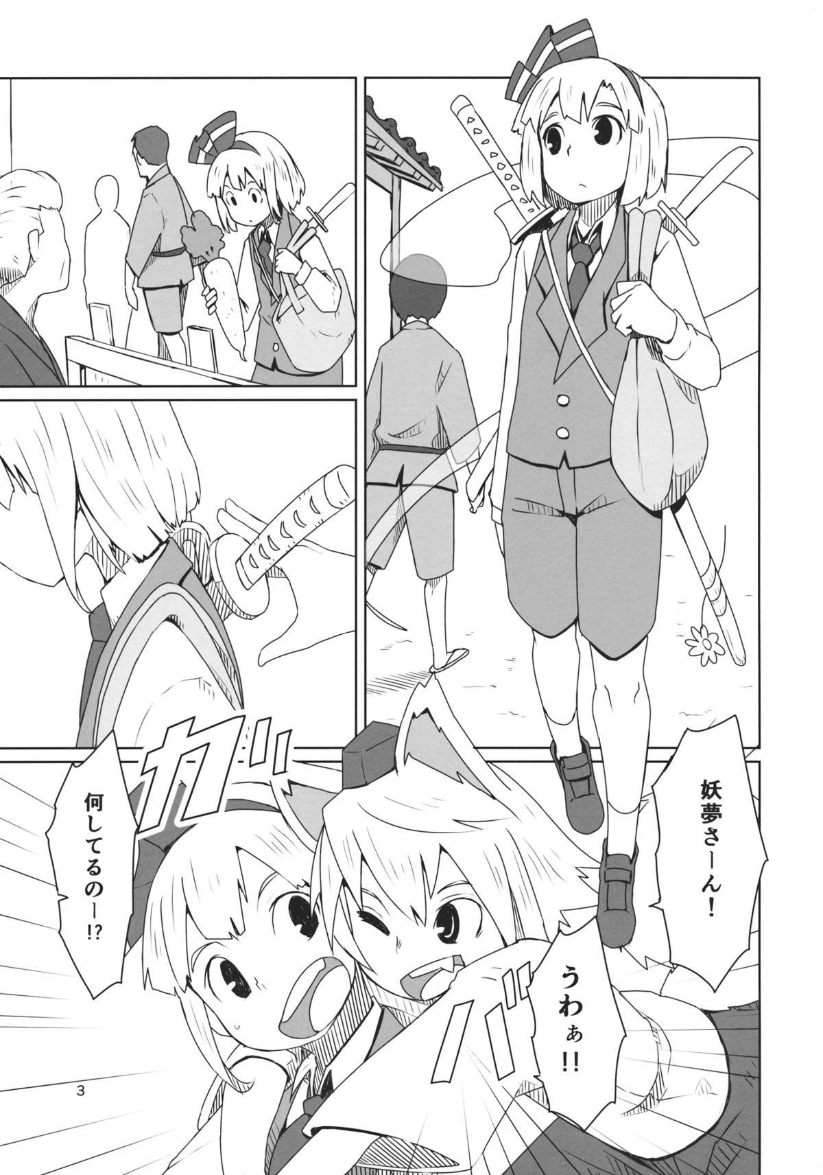 Touhou Shota Senkouka page 4 full