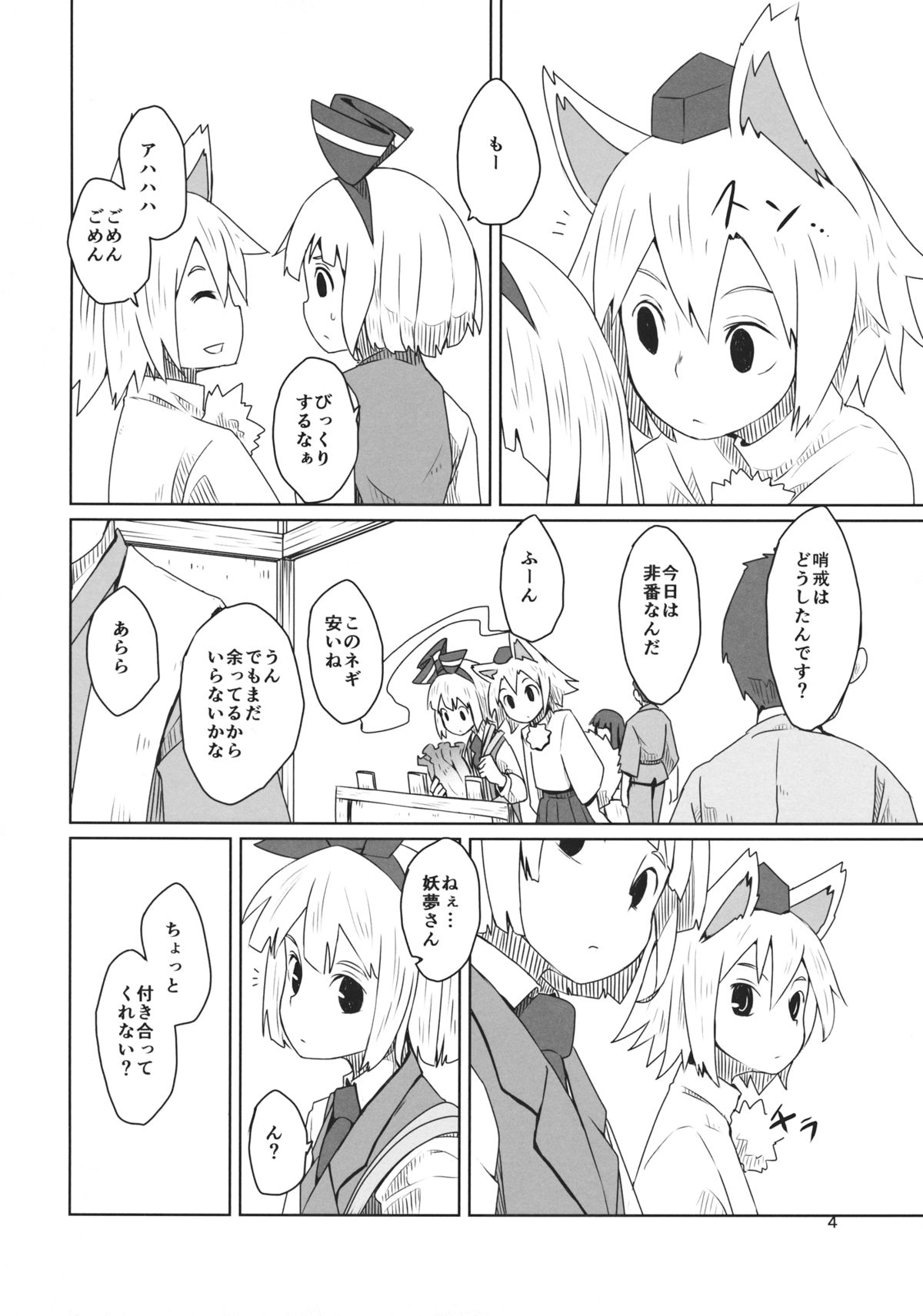 Touhou Shota Senkouka page 5 full