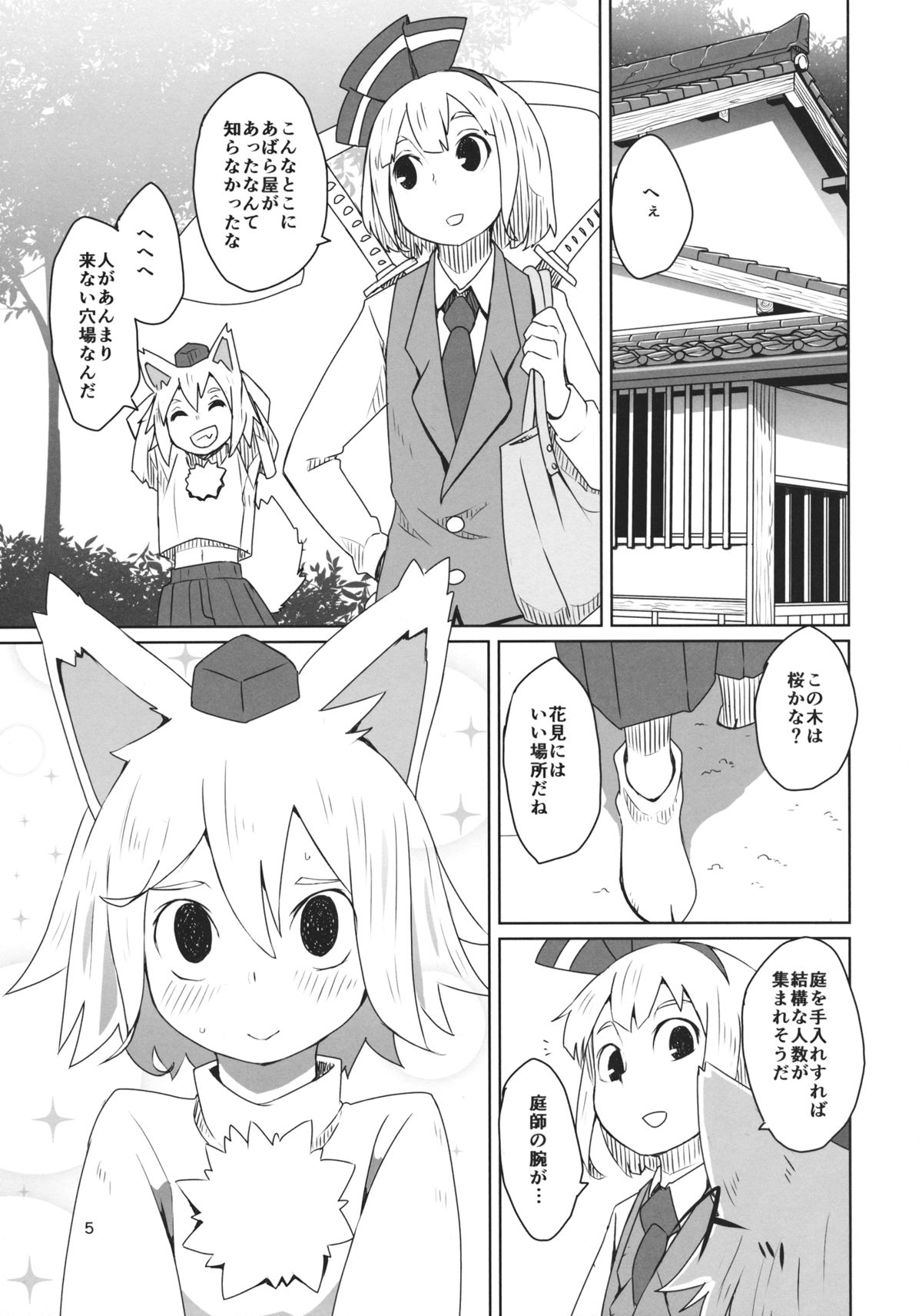 Touhou Shota Senkouka page 6 full