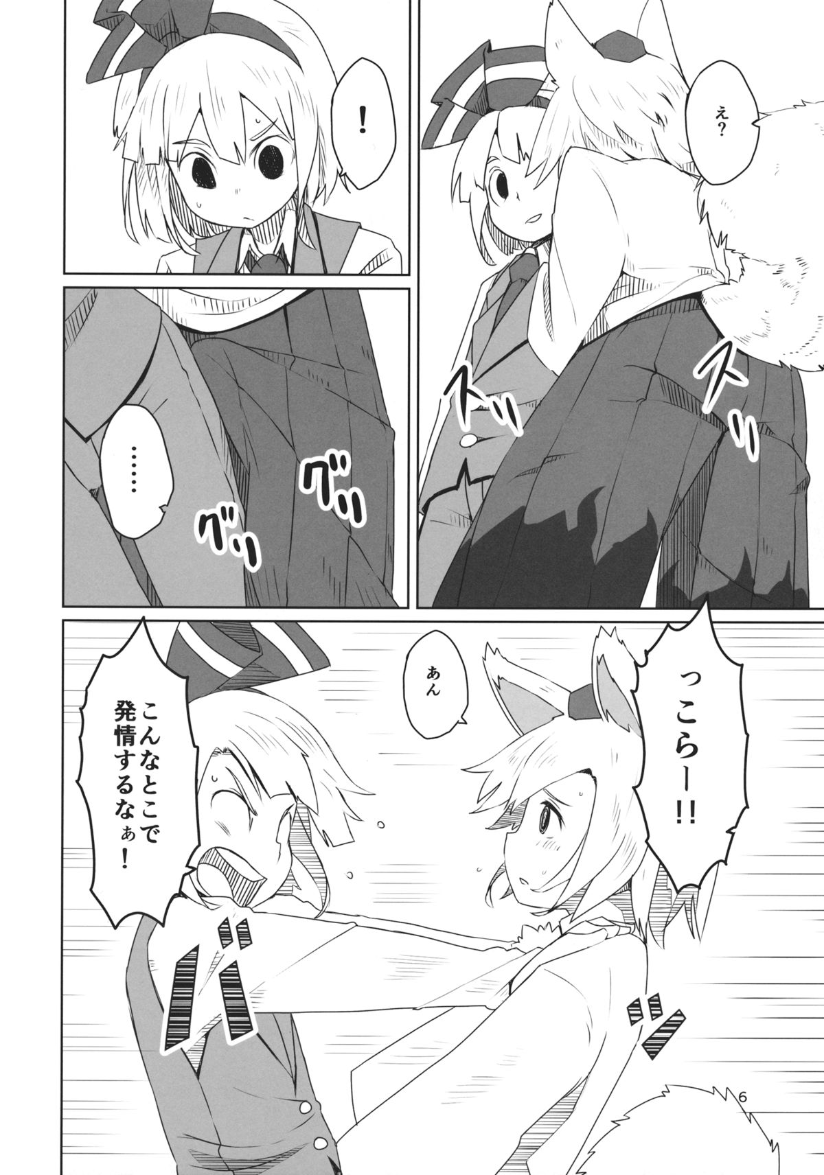 Touhou Shota Senkouka page 7 full