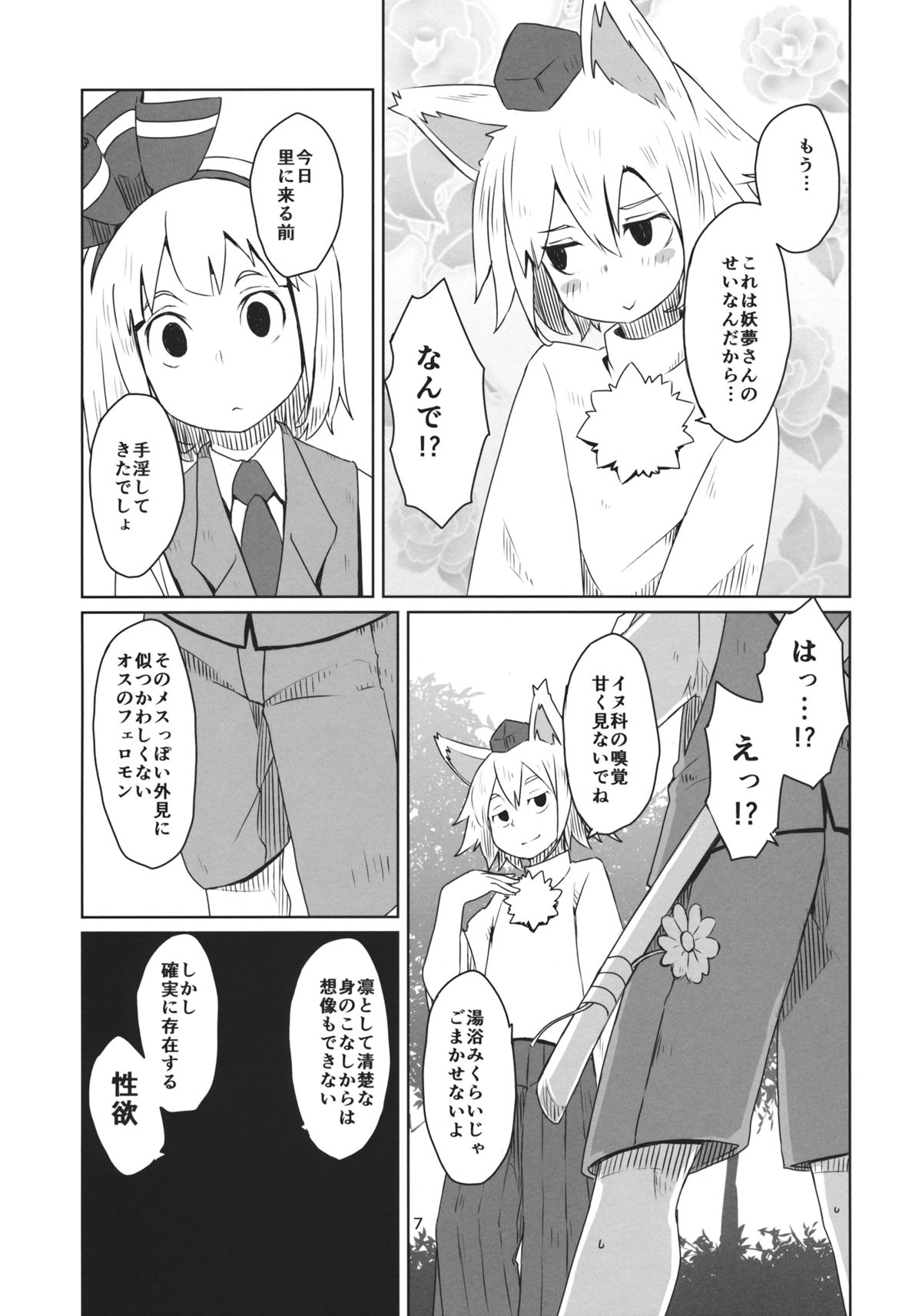 Touhou Shota Senkouka page 8 full