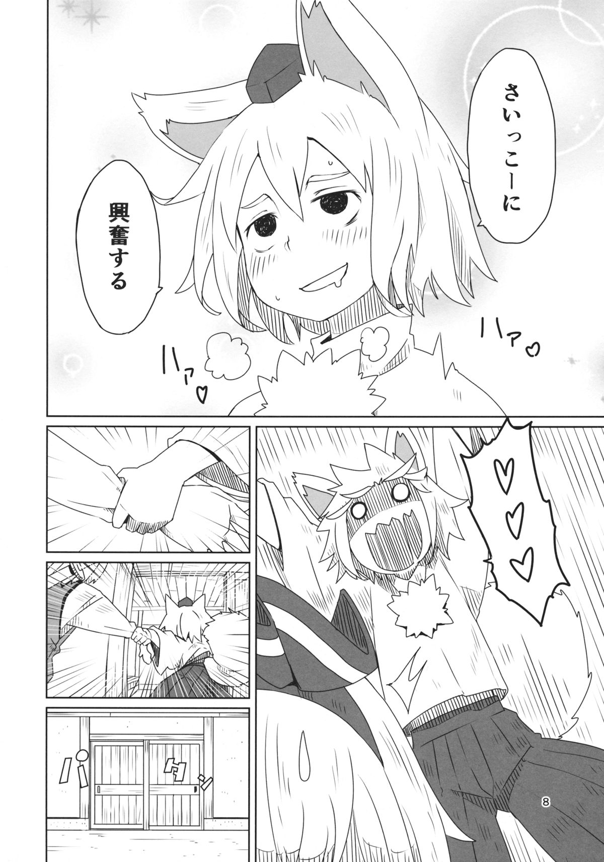 Touhou Shota Senkouka page 9 full