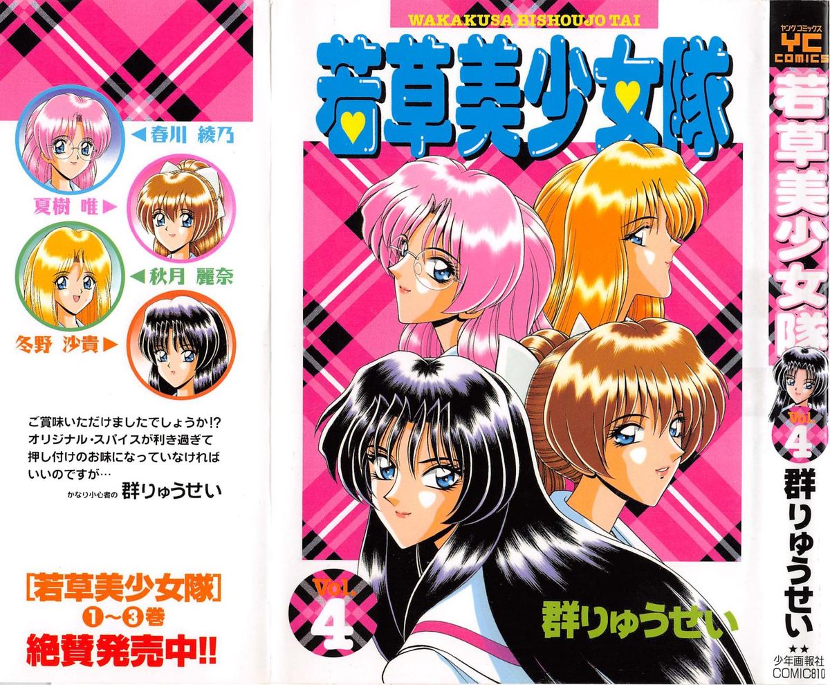 Wakakusa Bishoujotai vol.4 page 1 full