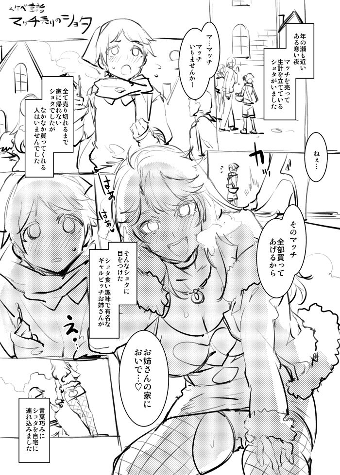 Sukebe Douwa "Match Uri no Shota" page 1 full