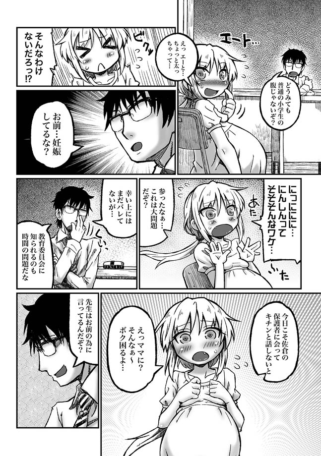 Ninpara ~Botebara ●gakusei no Tokubetsu Jugyou~ page 4 full
