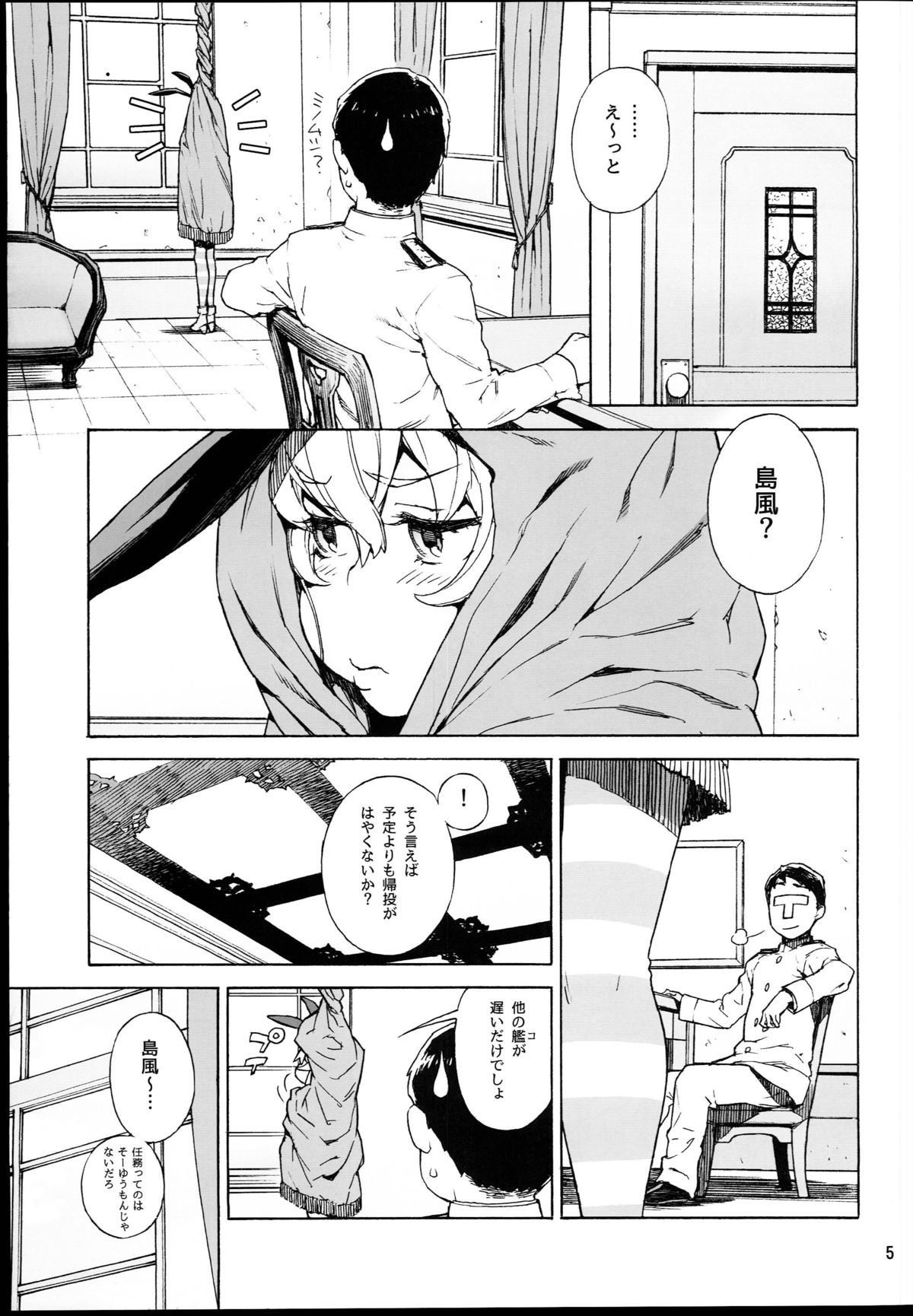 Shimakaze ikkima-su! page 5 full