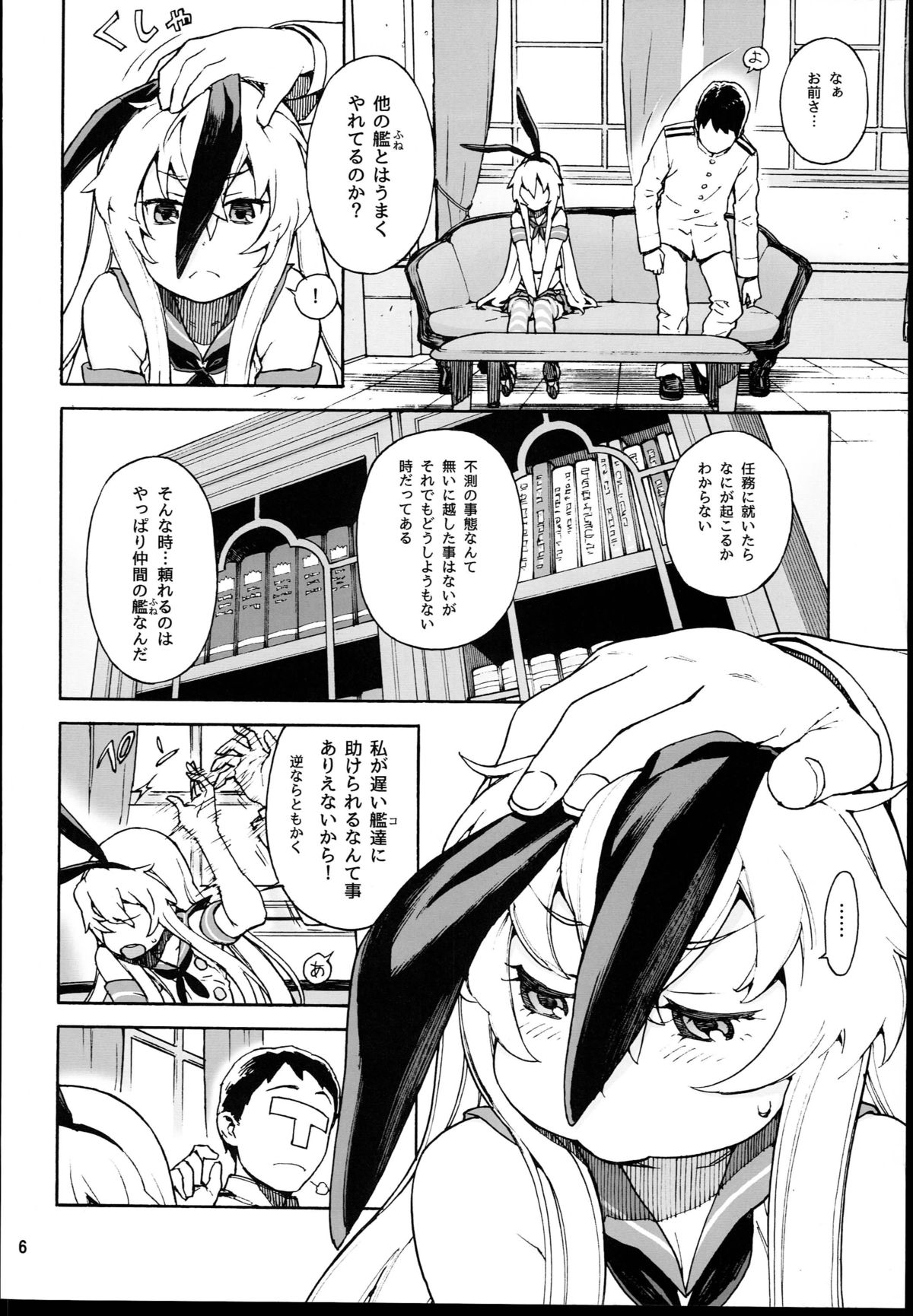 Shimakaze ikkima-su! page 6 full